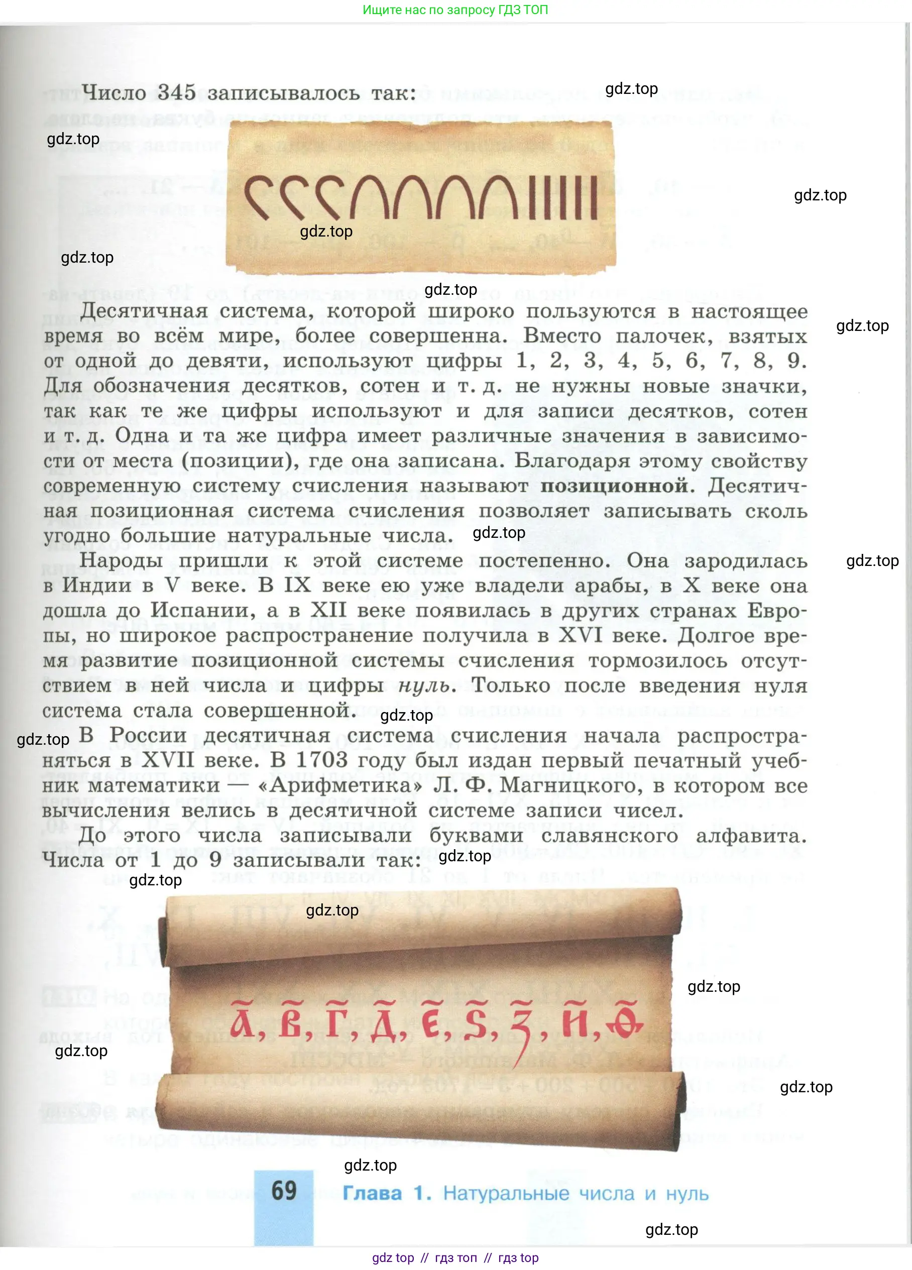 Математика, 5 класс Учебник, авторы: Никольский Сергей Михайлович, Потапов Михаил Константинович, Решетников Николай Николаевич, Шевкин Александр Владимирович, издательство Просвещение, Москва, 2023, коричневого цвета, страница 69