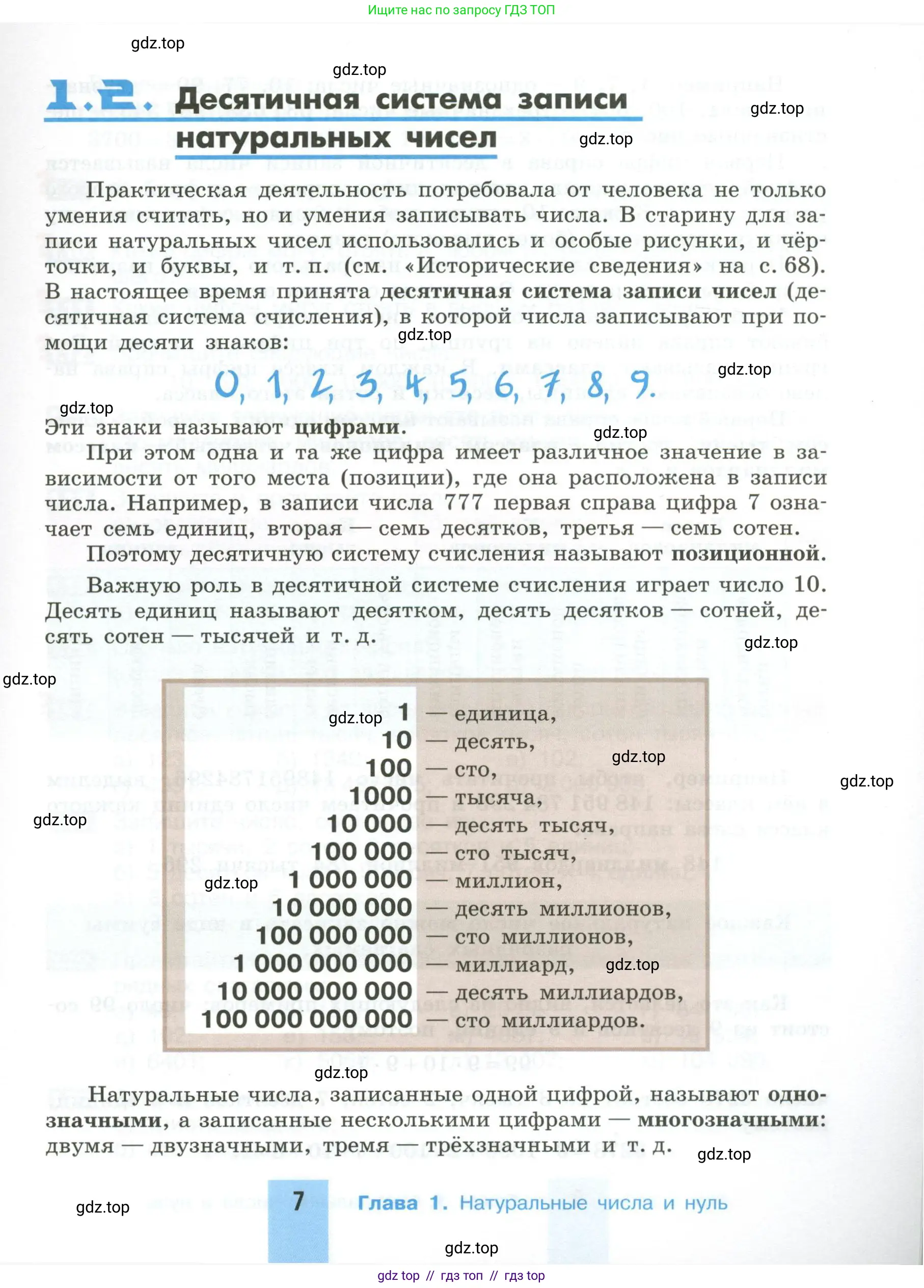 Математика, 5 класс Учебник, авторы: Никольский Сергей Михайлович, Потапов Михаил Константинович, Решетников Николай Николаевич, Шевкин Александр Владимирович, издательство Просвещение, Москва, 2023, коричневого цвета, страница 7