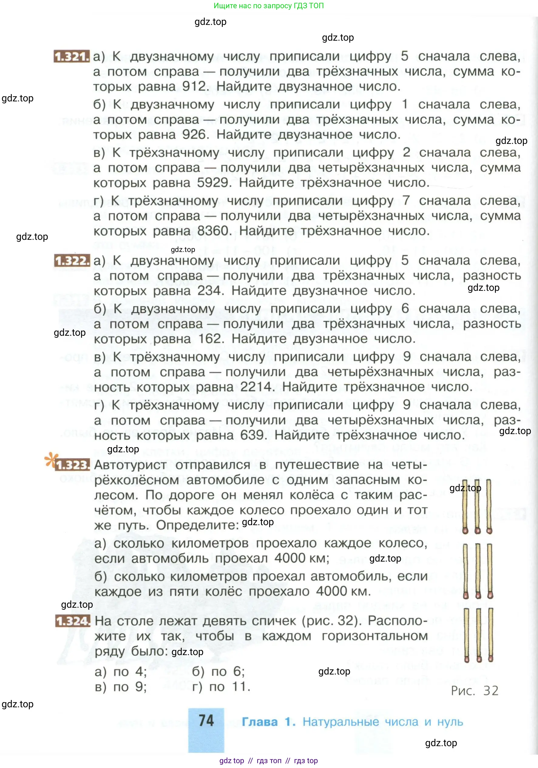 Математика, 5 класс Учебник, авторы: Никольский Сергей Михайлович, Потапов Михаил Константинович, Решетников Николай Николаевич, Шевкин Александр Владимирович, издательство Просвещение, Москва, 2023, коричневого цвета, страница 74