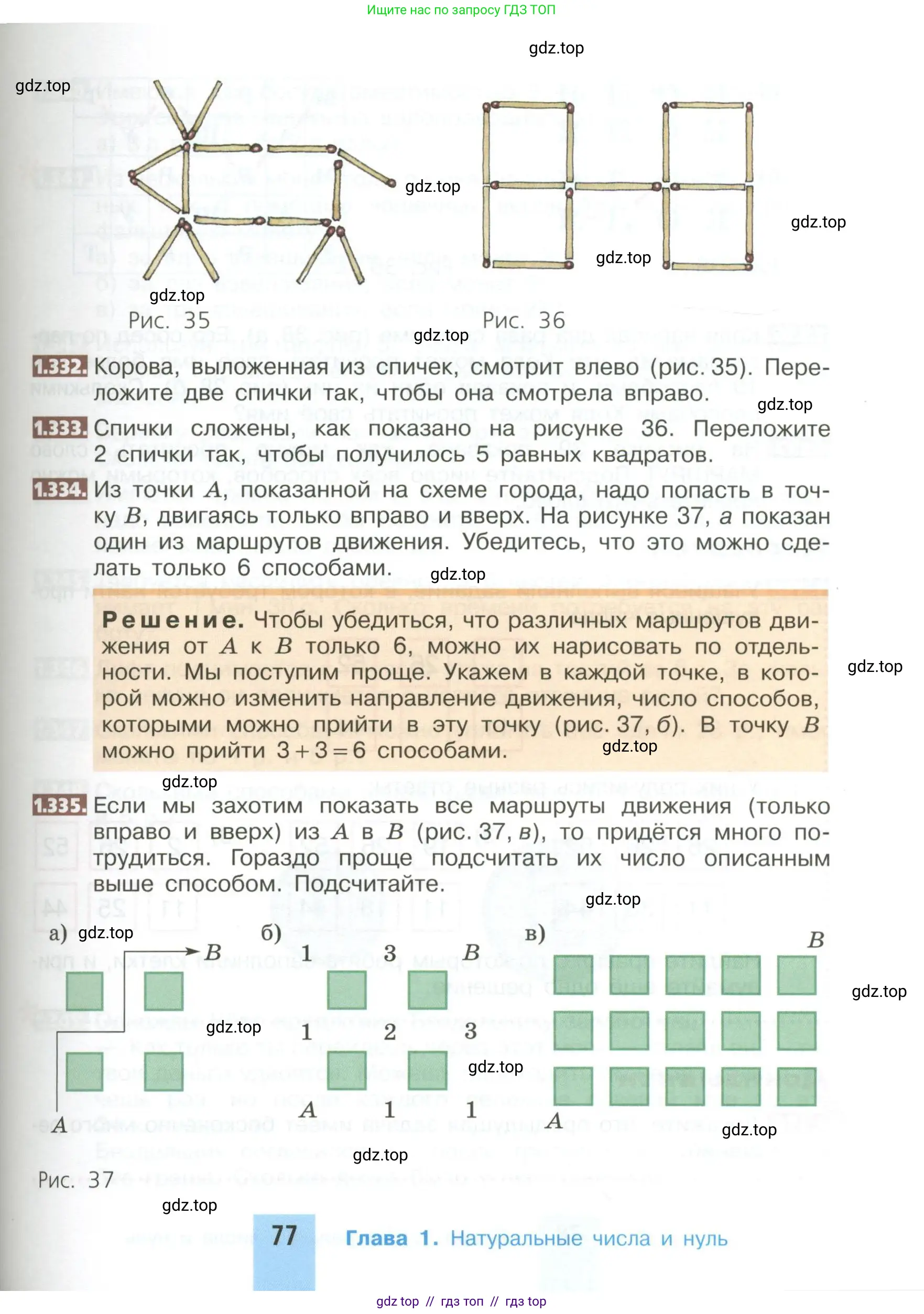 Математика, 5 класс Учебник, авторы: Никольский Сергей Михайлович, Потапов Михаил Константинович, Решетников Николай Николаевич, Шевкин Александр Владимирович, издательство Просвещение, Москва, 2023, коричневого цвета, страница 77