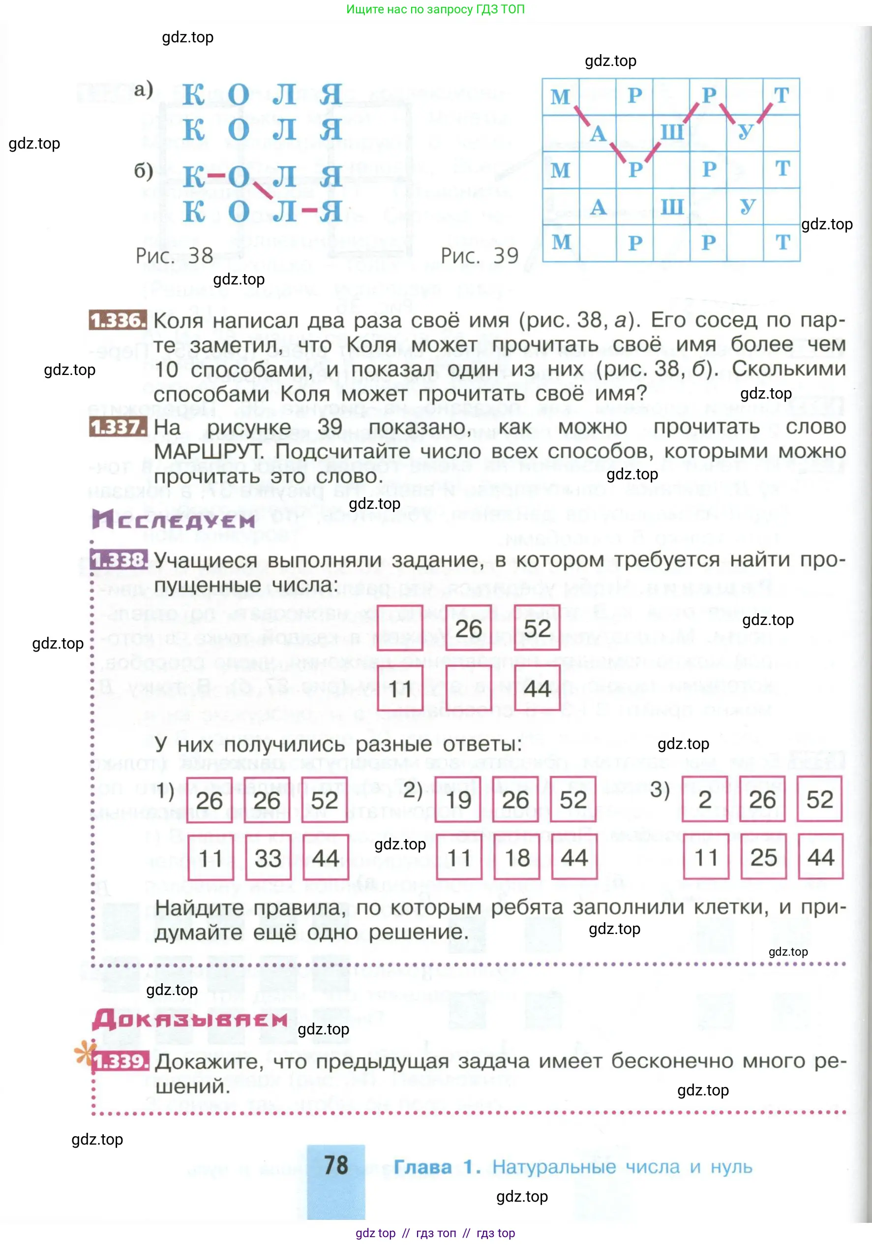 Математика, 5 класс Учебник, авторы: Никольский Сергей Михайлович, Потапов Михаил Константинович, Решетников Николай Николаевич, Шевкин Александр Владимирович, издательство Просвещение, Москва, 2023, коричневого цвета, страница 78