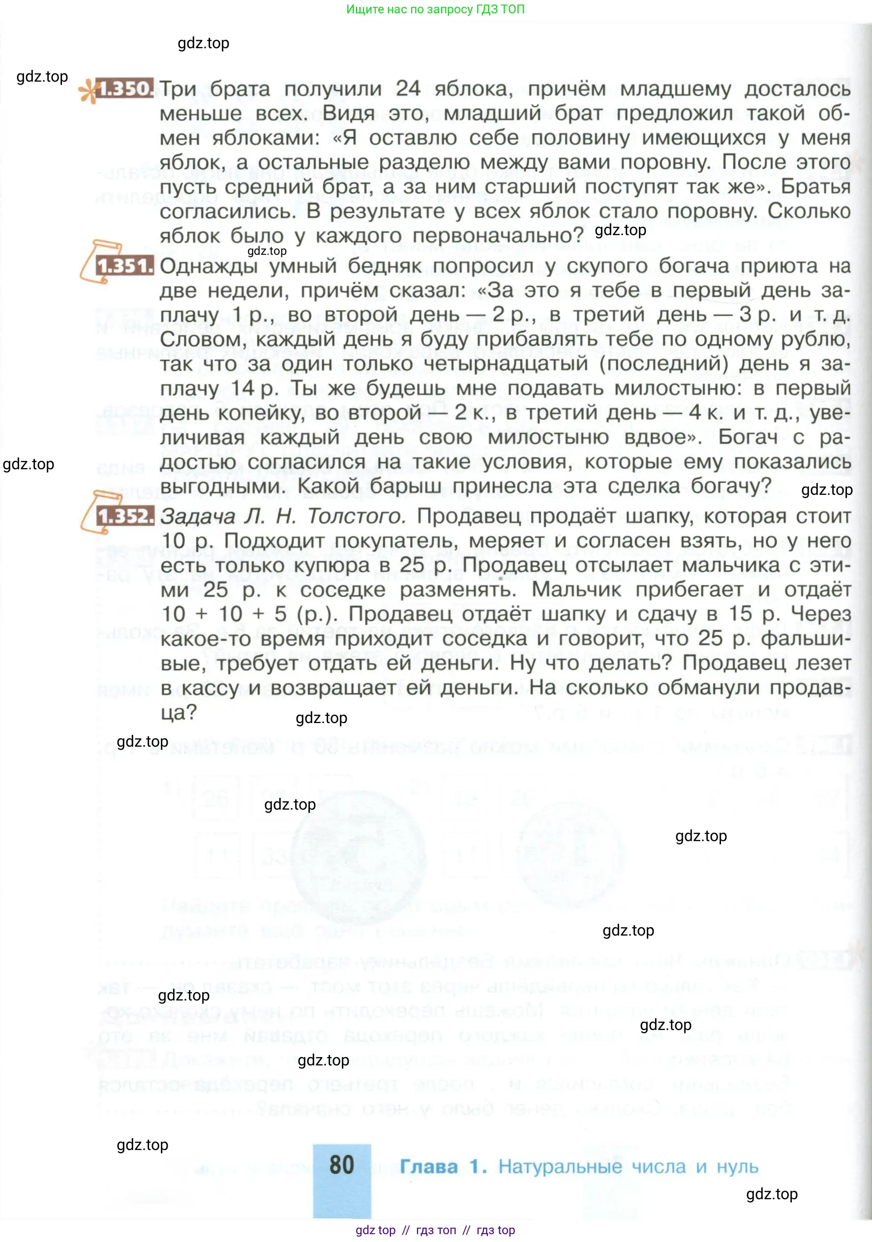 Математика, 5 класс Учебник, авторы: Никольский Сергей Михайлович, Потапов Михаил Константинович, Решетников Николай Николаевич, Шевкин Александр Владимирович, издательство Просвещение, Москва, 2023, коричневого цвета, страница 80