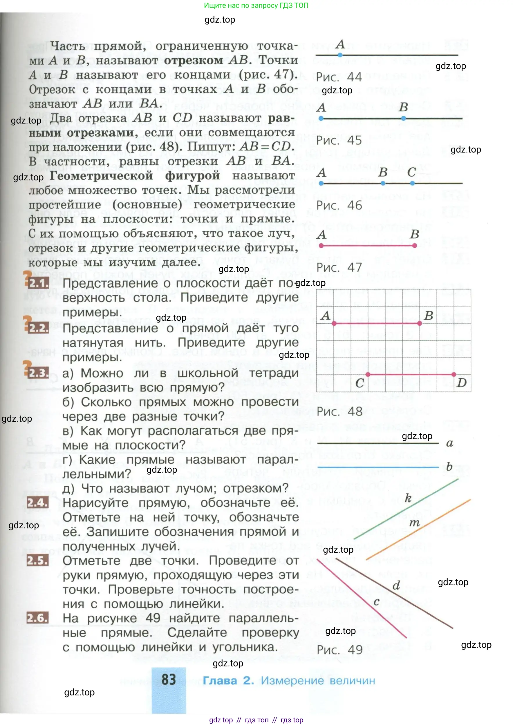 Математика, 5 класс Учебник, авторы: Никольский Сергей Михайлович, Потапов Михаил Константинович, Решетников Николай Николаевич, Шевкин Александр Владимирович, издательство Просвещение, Москва, 2023, коричневого цвета, страница 83