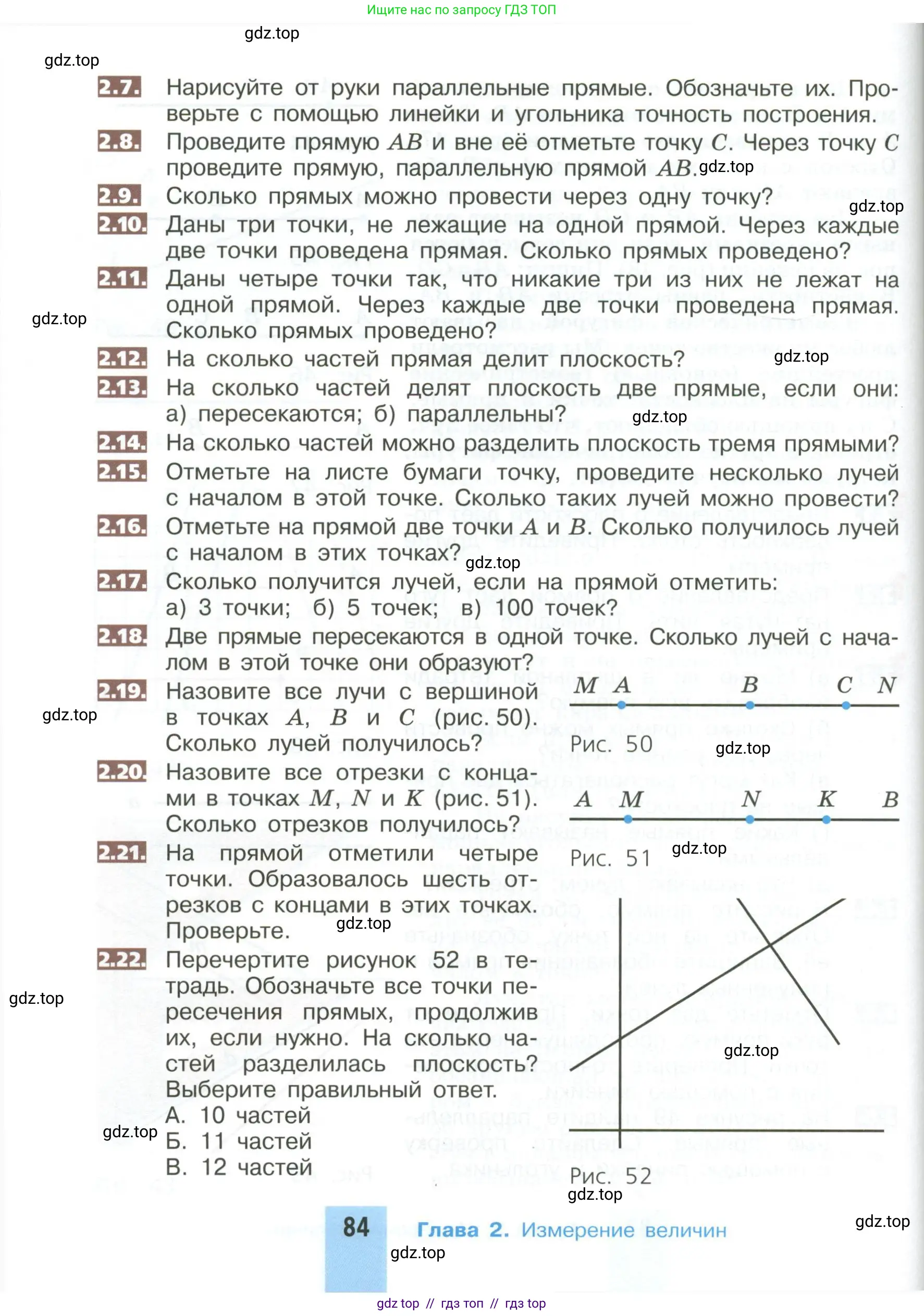 Математика, 5 класс Учебник, авторы: Никольский Сергей Михайлович, Потапов Михаил Константинович, Решетников Николай Николаевич, Шевкин Александр Владимирович, издательство Просвещение, Москва, 2023, коричневого цвета, страница 84