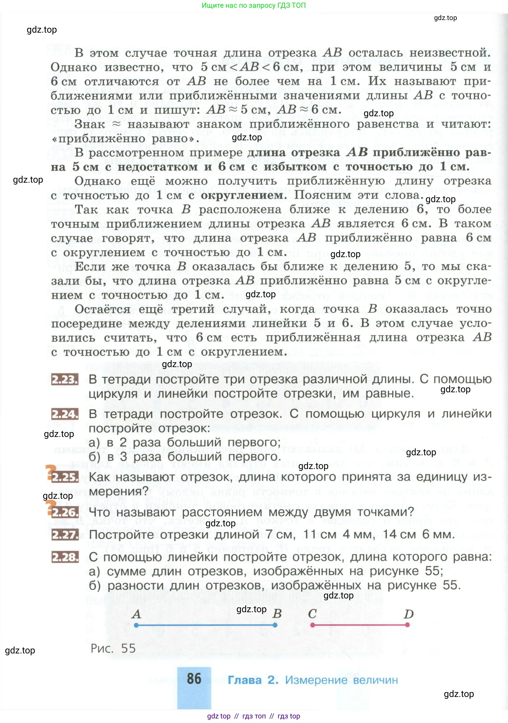 Математика, 5 класс Учебник, авторы: Никольский Сергей Михайлович, Потапов Михаил Константинович, Решетников Николай Николаевич, Шевкин Александр Владимирович, издательство Просвещение, Москва, 2023, коричневого цвета, страница 86