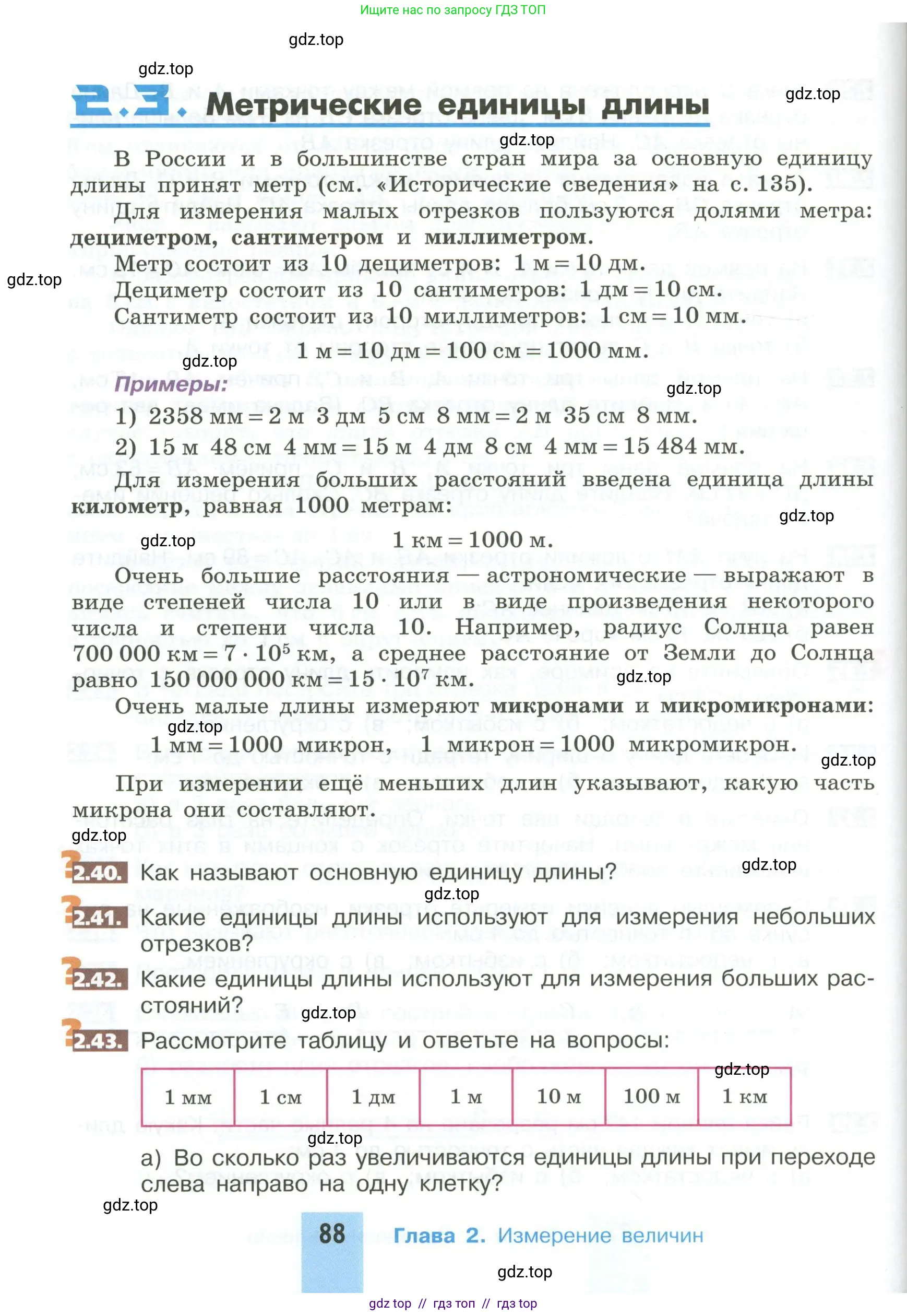 Математика, 5 класс Учебник, авторы: Никольский Сергей Михайлович, Потапов Михаил Константинович, Решетников Николай Николаевич, Шевкин Александр Владимирович, издательство Просвещение, Москва, 2023, коричневого цвета, страница 88