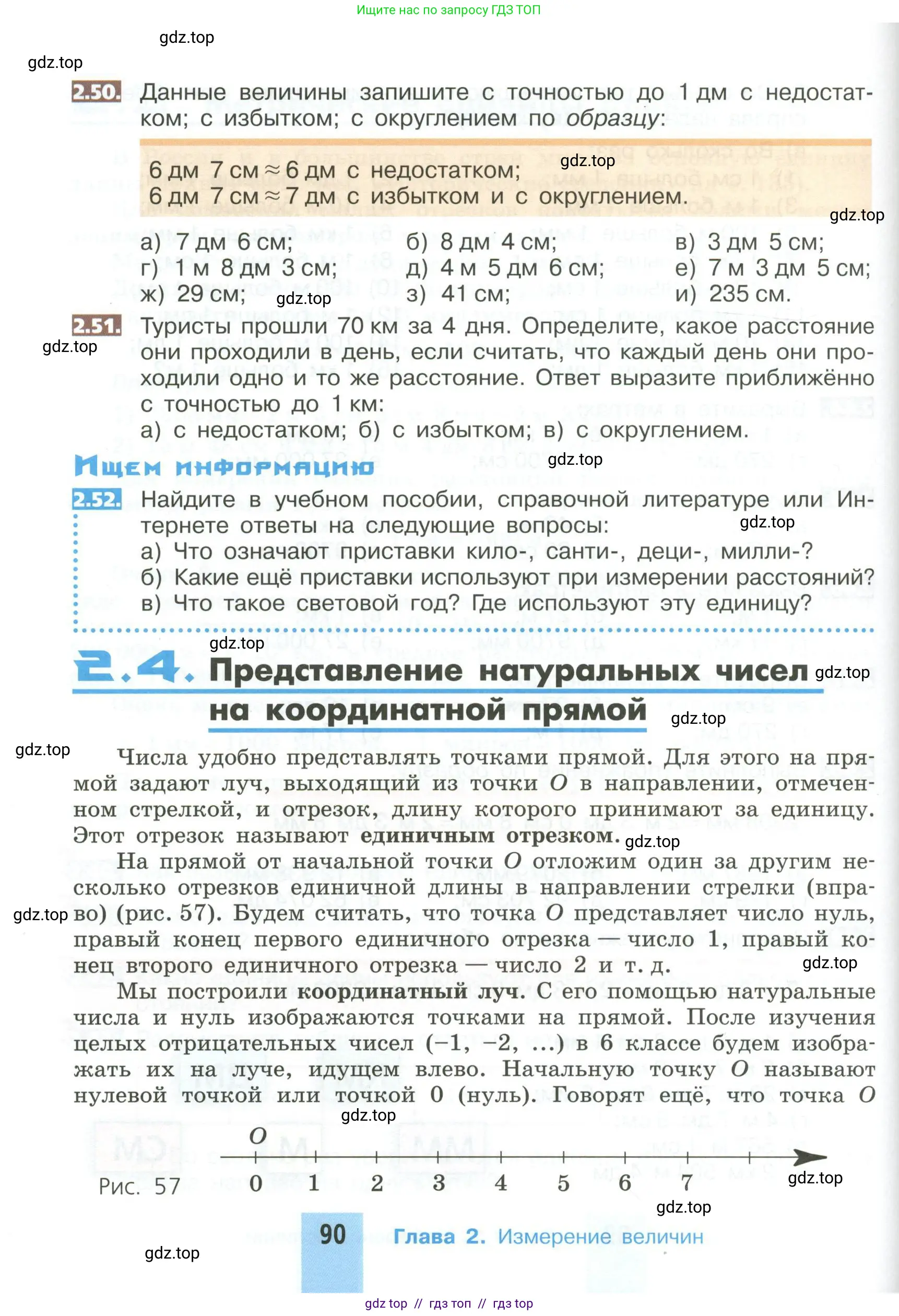 Математика, 5 класс Учебник, авторы: Никольский Сергей Михайлович, Потапов Михаил Константинович, Решетников Николай Николаевич, Шевкин Александр Владимирович, издательство Просвещение, Москва, 2023, коричневого цвета, страница 90