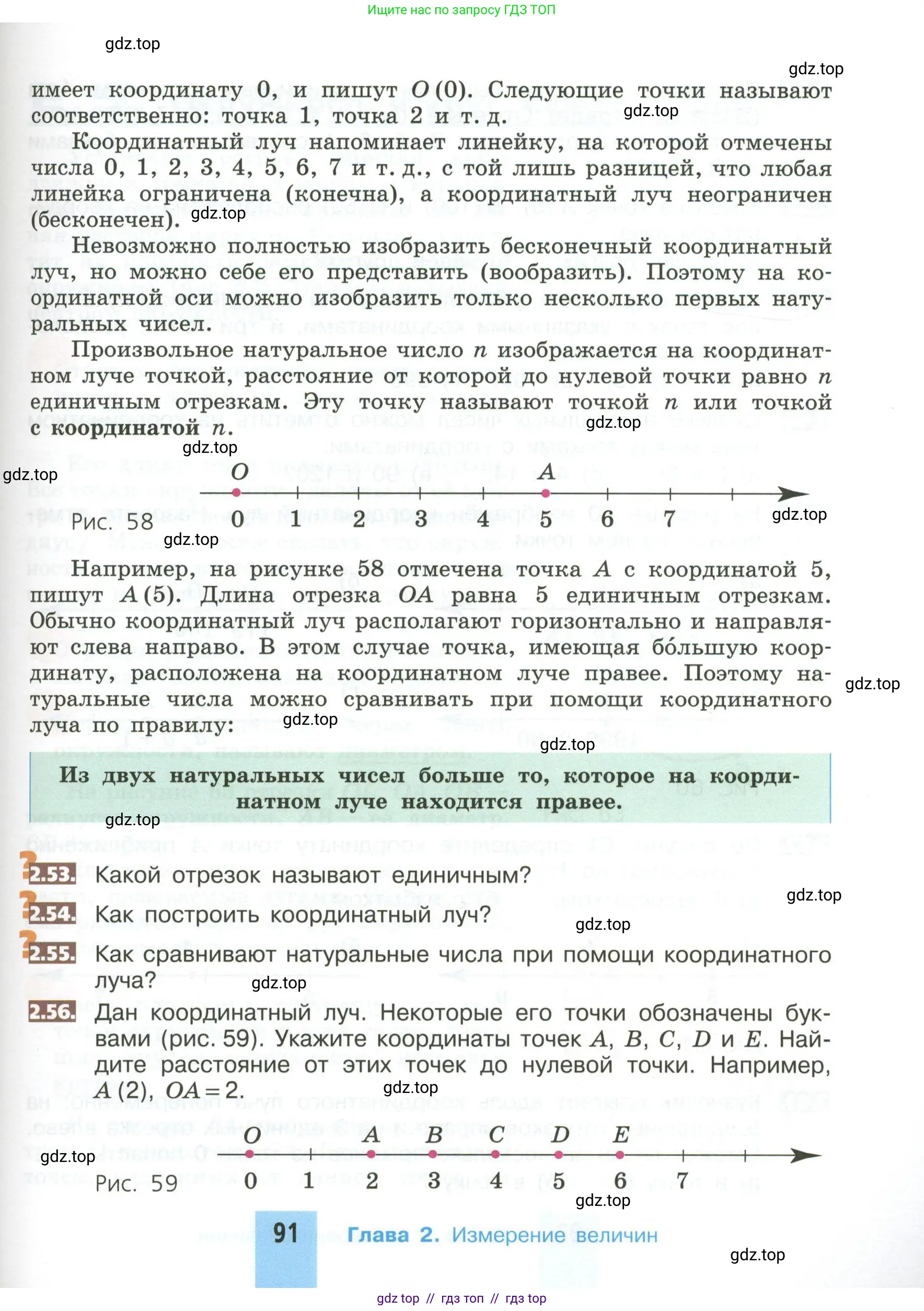 Математика, 5 класс Учебник, авторы: Никольский Сергей Михайлович, Потапов Михаил Константинович, Решетников Николай Николаевич, Шевкин Александр Владимирович, издательство Просвещение, Москва, 2023, коричневого цвета, страница 91