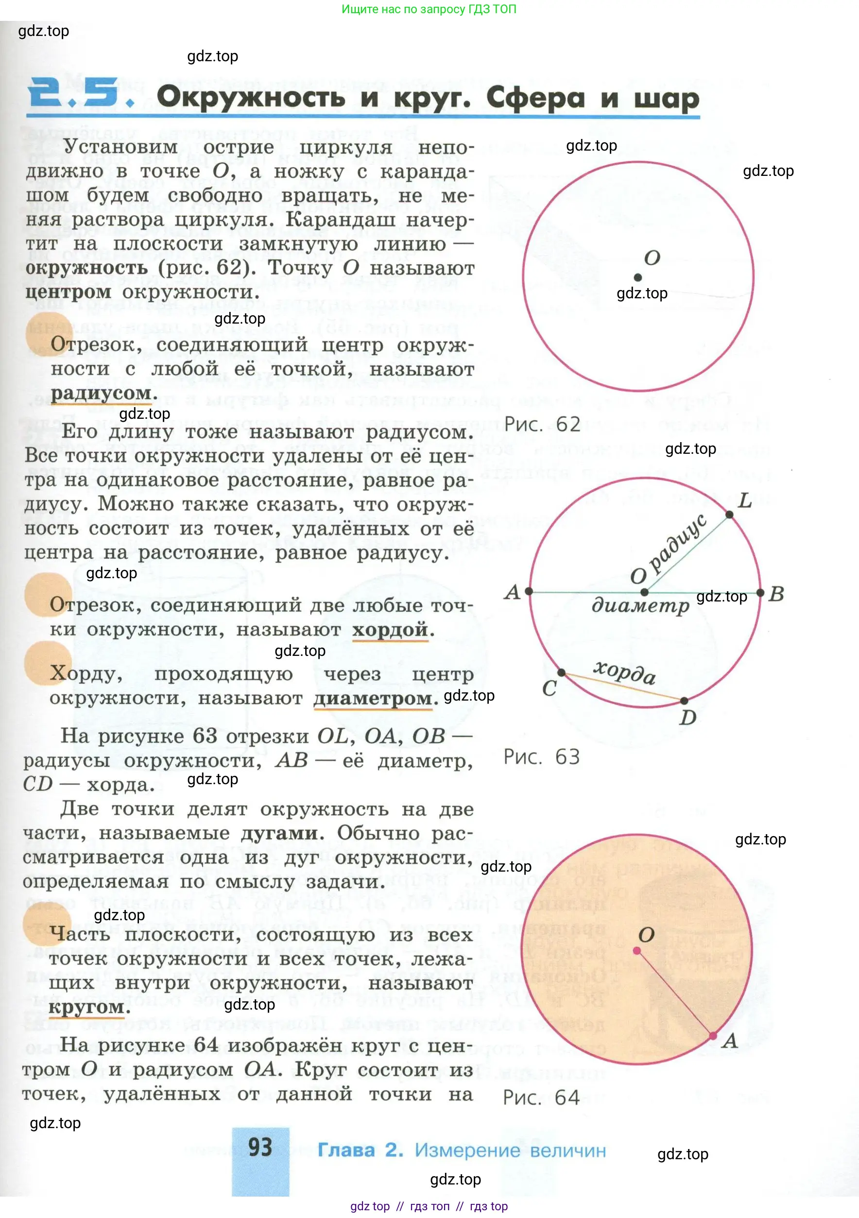 Математика, 5 класс Учебник, авторы: Никольский Сергей Михайлович, Потапов Михаил Константинович, Решетников Николай Николаевич, Шевкин Александр Владимирович, издательство Просвещение, Москва, 2023, коричневого цвета, страница 93