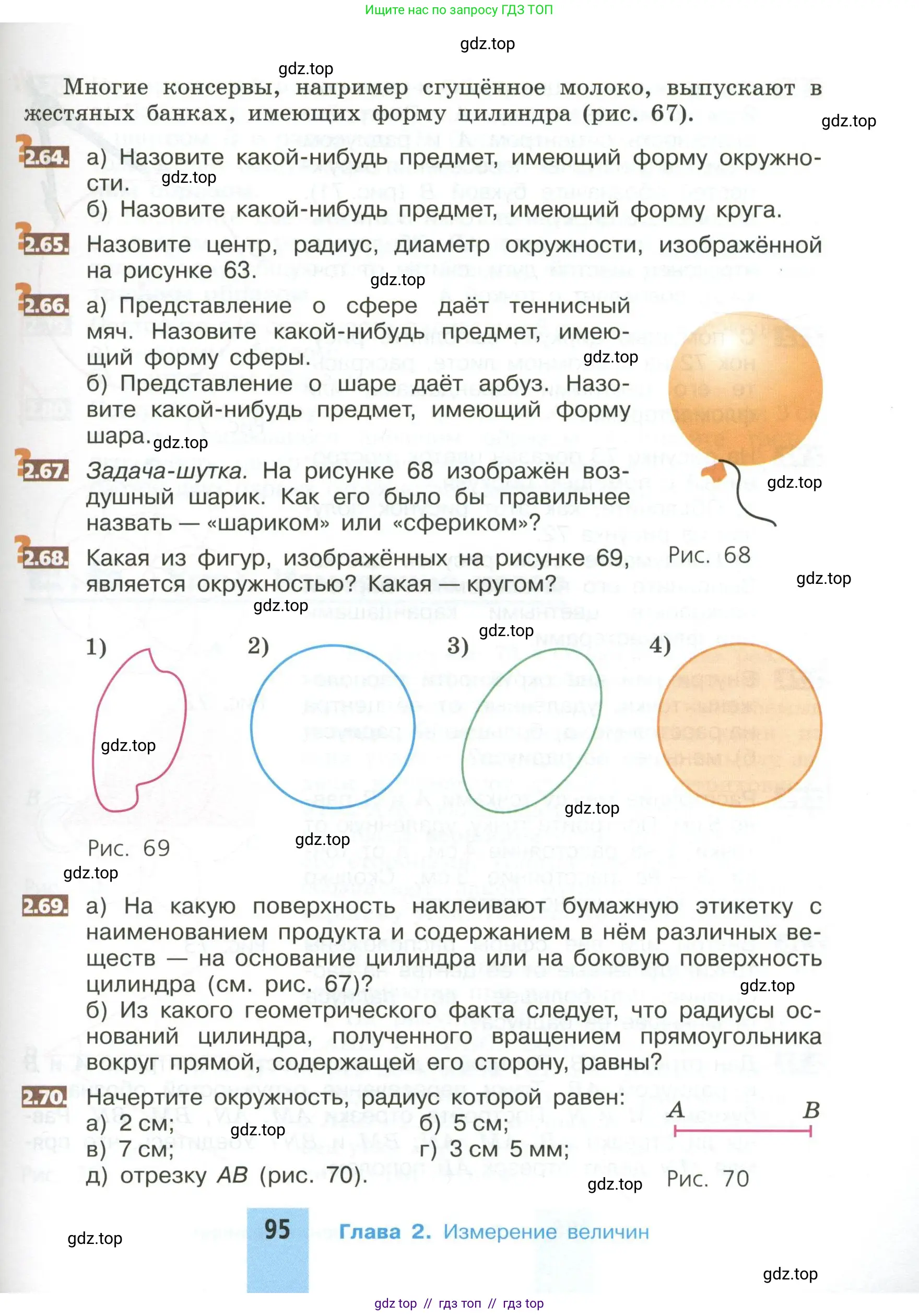 Математика, 5 класс Учебник, авторы: Никольский Сергей Михайлович, Потапов Михаил Константинович, Решетников Николай Николаевич, Шевкин Александр Владимирович, издательство Просвещение, Москва, 2023, коричневого цвета, страница 95