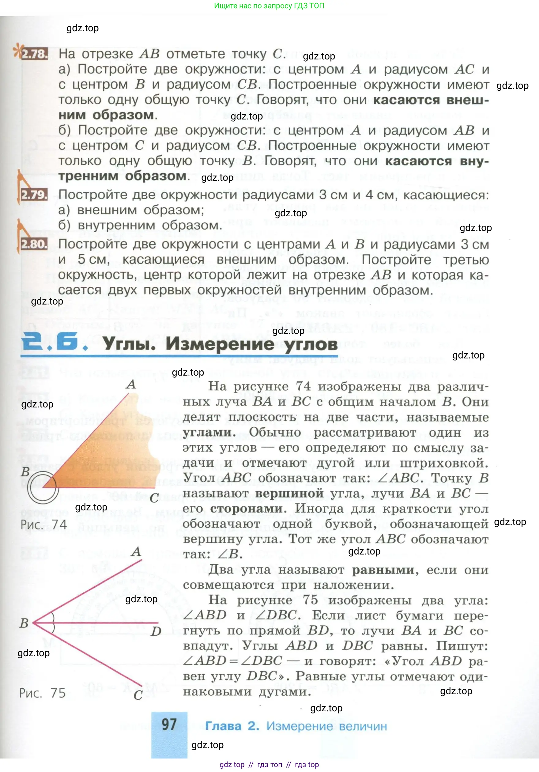 Математика, 5 класс Учебник, авторы: Никольский Сергей Михайлович, Потапов Михаил Константинович, Решетников Николай Николаевич, Шевкин Александр Владимирович, издательство Просвещение, Москва, 2023, коричневого цвета, страница 97