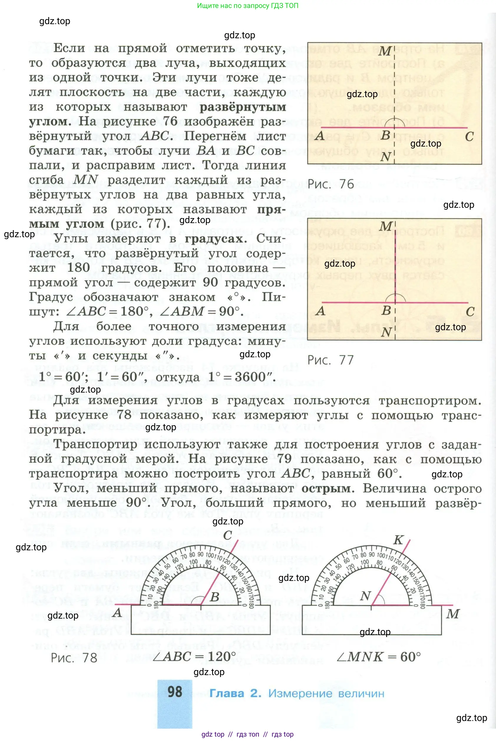 Математика, 5 класс Учебник, авторы: Никольский Сергей Михайлович, Потапов Михаил Константинович, Решетников Николай Николаевич, Шевкин Александр Владимирович, издательство Просвещение, Москва, 2023, коричневого цвета, страница 98