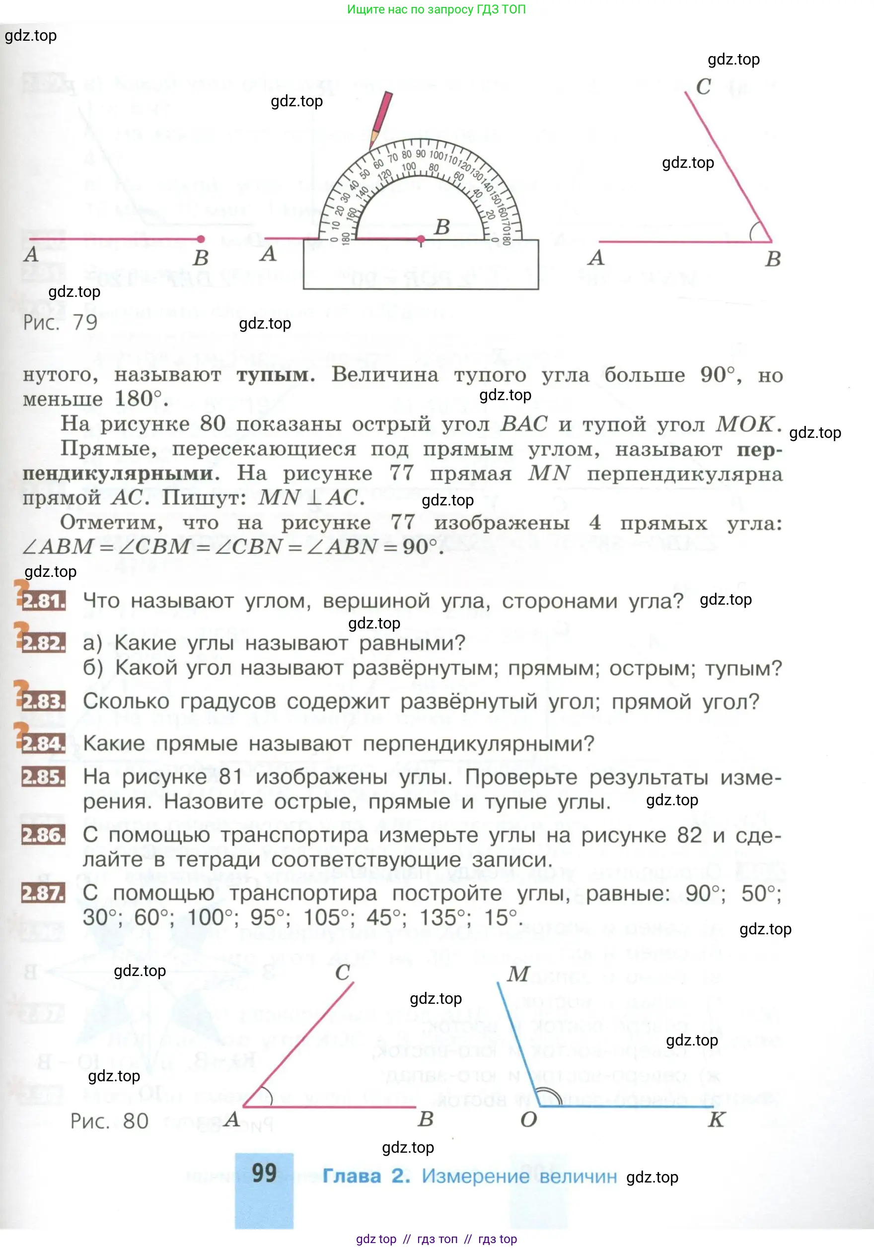 Математика, 5 класс Учебник, авторы: Никольский Сергей Михайлович, Потапов Михаил Константинович, Решетников Николай Николаевич, Шевкин Александр Владимирович, издательство Просвещение, Москва, 2023, коричневого цвета, страница 99