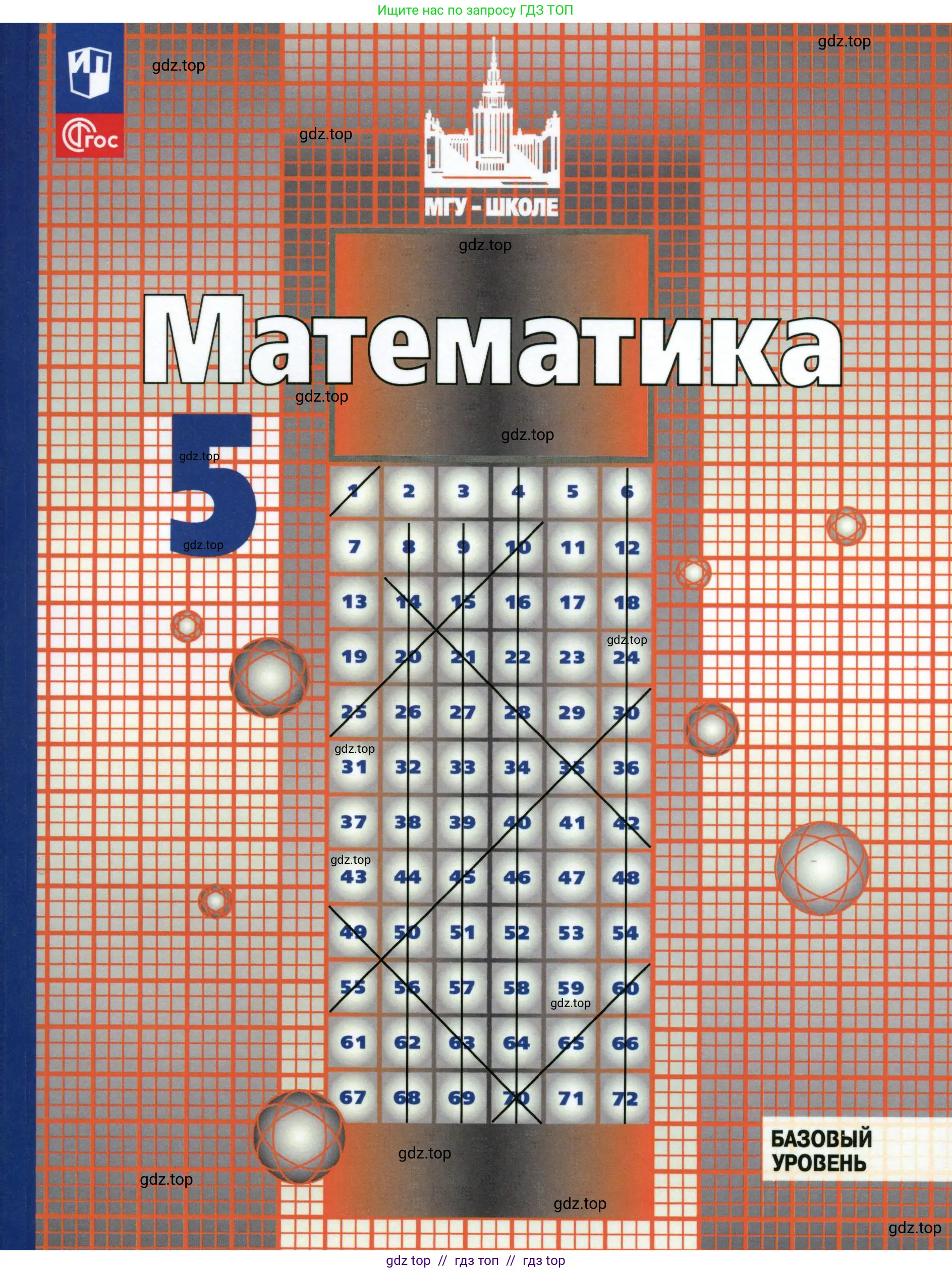 Математика, 5 класс Учебник, авторы: Никольский Сергей Михайлович, Потапов Михаил Константинович, Решетников Николай Николаевич, Шевкин Александр Владимирович, издательство Просвещение, Москва, 2023, коричневого цвета, 