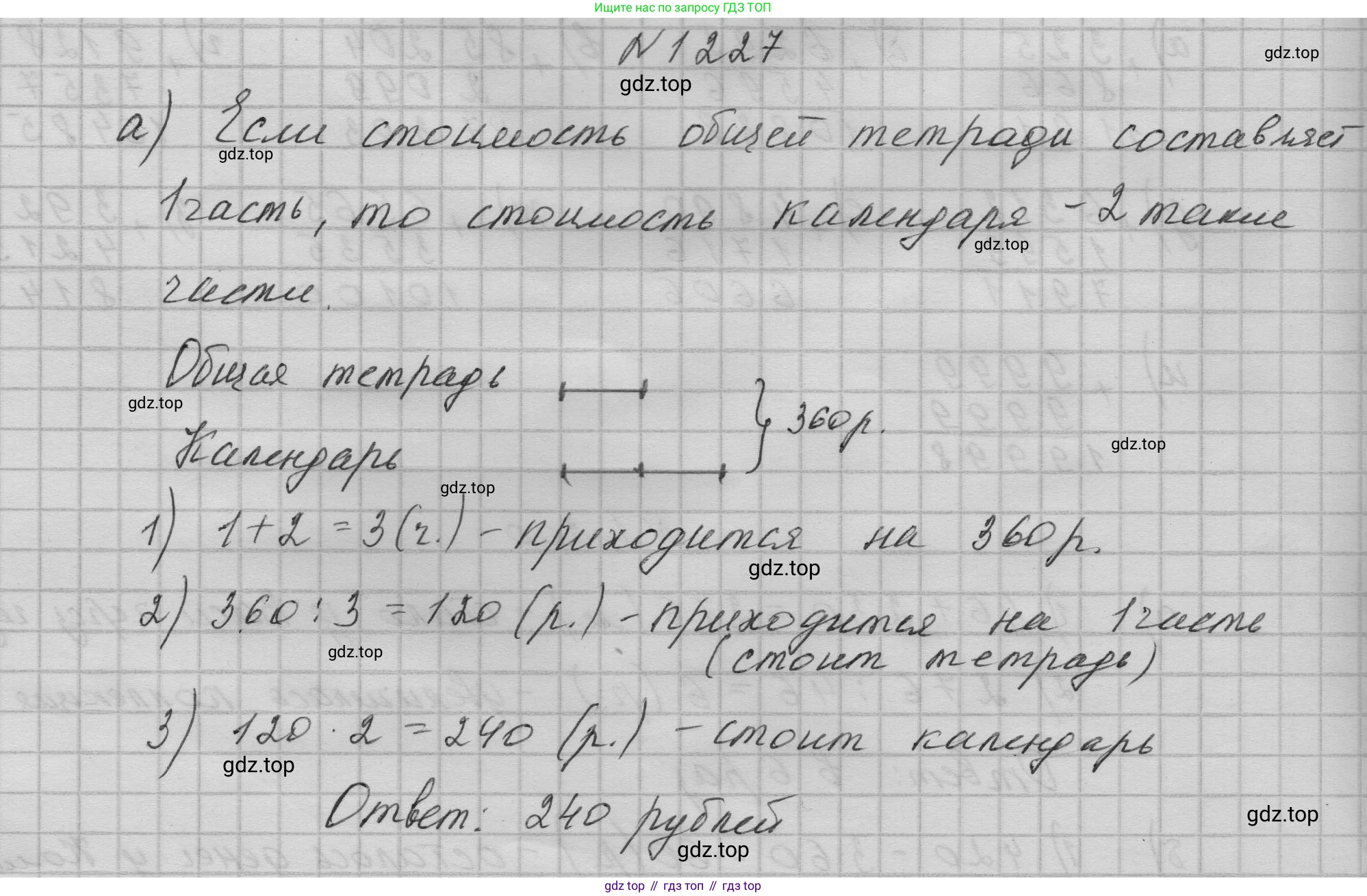 ГДЗ Математика, 5 класс Учебник, авторы: Никольский Сергей Михайлович, Потапов Михаил Константинович, Решетников Николай Николаевич, Шевкин Александр Владимирович, издательство Просвещение, Москва, 2023, коричневого цвета, страница 51, номер 1.227, Решение 1