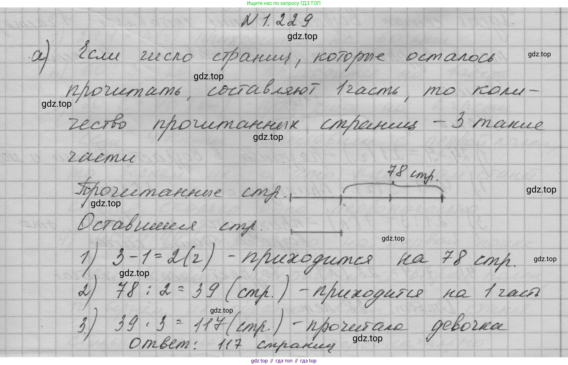 ГДЗ Математика, 5 класс Учебник, авторы: Никольский Сергей Михайлович, Потапов Михаил Константинович, Решетников Николай Николаевич, Шевкин Александр Владимирович, издательство Просвещение, Москва, 2023, коричневого цвета, страница 52, номер 1.229, Решение 1