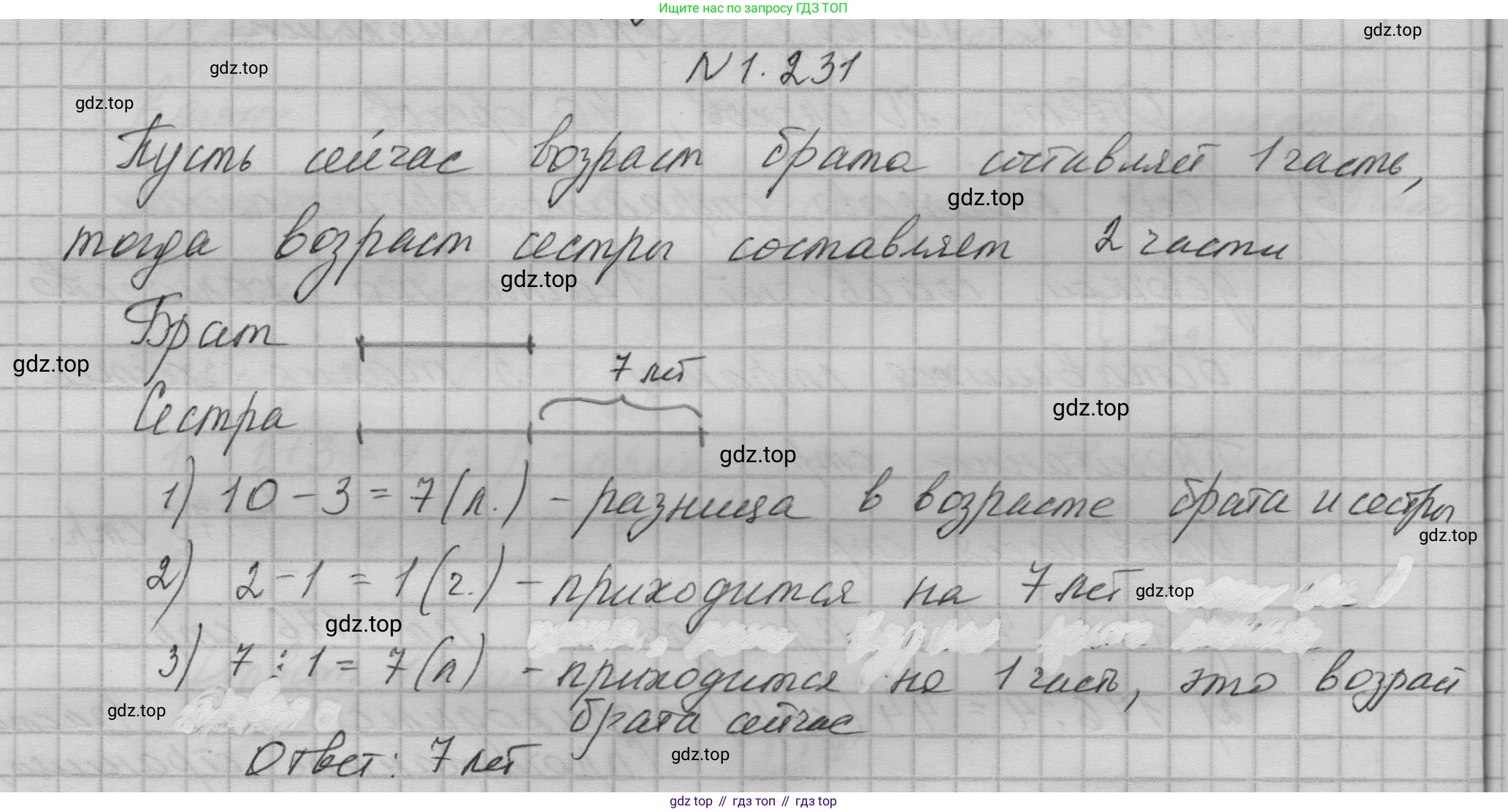 ГДЗ Математика, 5 класс Учебник, авторы: Никольский Сергей Михайлович, Потапов Михаил Константинович, Решетников Николай Николаевич, Шевкин Александр Владимирович, издательство Просвещение, Москва, 2023, коричневого цвета, страница 52, номер 1.231, Решение 1