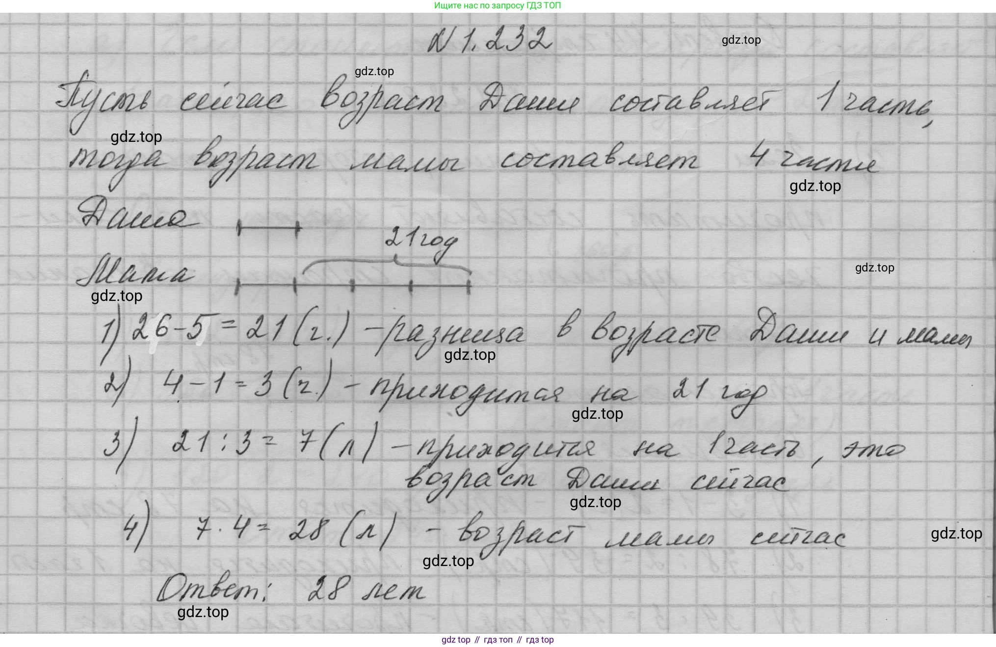 ГДЗ Математика, 5 класс Учебник, авторы: Никольский Сергей Михайлович, Потапов Михаил Константинович, Решетников Николай Николаевич, Шевкин Александр Владимирович, издательство Просвещение, Москва, 2023, коричневого цвета, страница 52, номер 1.232, Решение 1