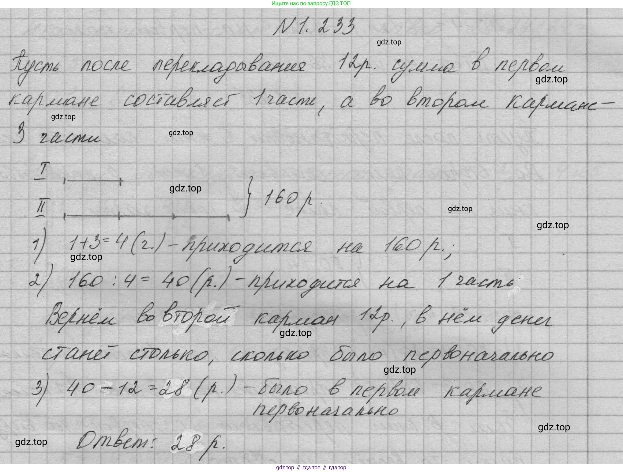 ГДЗ Математика, 5 класс Учебник, авторы: Никольский Сергей Михайлович, Потапов Михаил Константинович, Решетников Николай Николаевич, Шевкин Александр Владимирович, издательство Просвещение, Москва, 2023, коричневого цвета, страница 52, номер 1.233, Решение 1