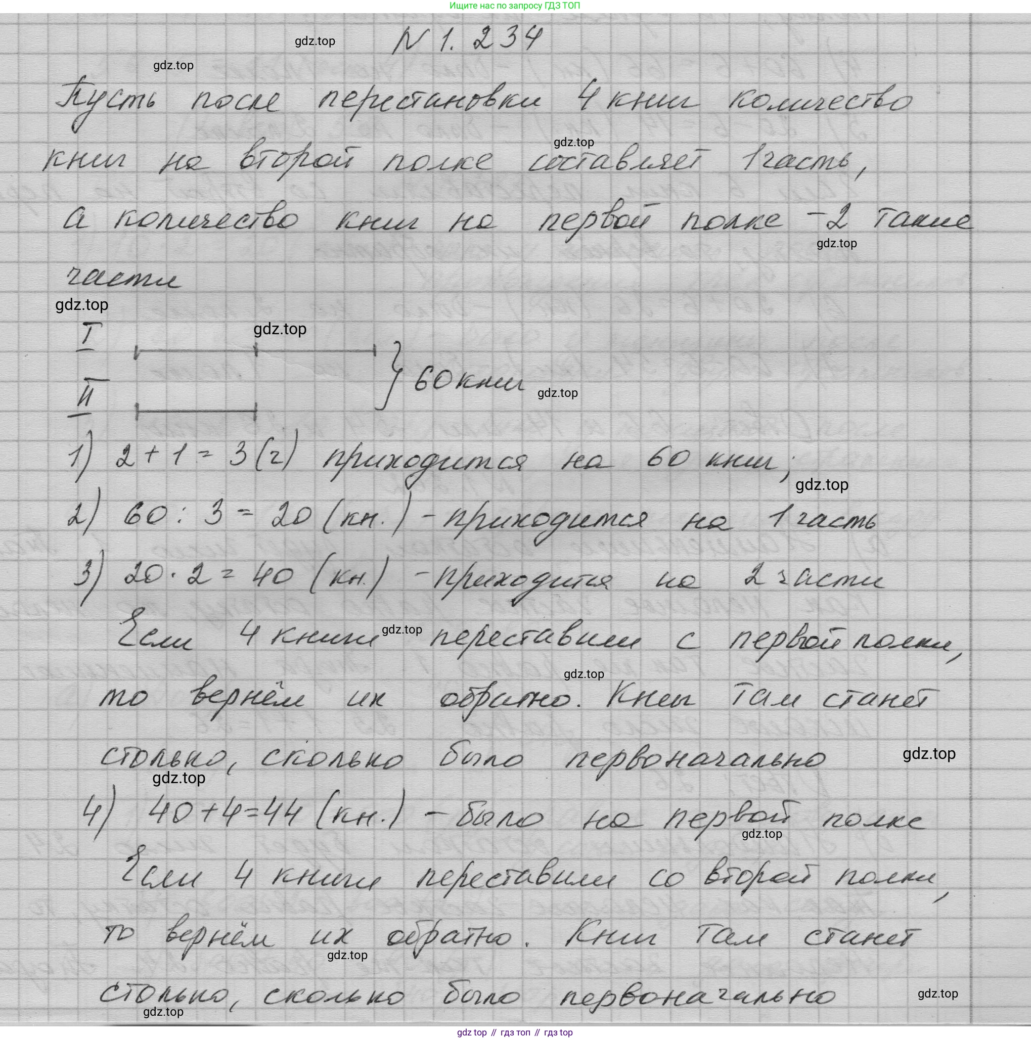 ГДЗ Математика, 5 класс Учебник, авторы: Никольский Сергей Михайлович, Потапов Михаил Константинович, Решетников Николай Николаевич, Шевкин Александр Владимирович, издательство Просвещение, Москва, 2023, коричневого цвета, страница 52, номер 1.234, Решение 1