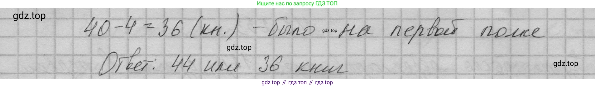 ГДЗ Математика, 5 класс Учебник, авторы: Никольский Сергей Михайлович, Потапов Михаил Константинович, Решетников Николай Николаевич, Шевкин Александр Владимирович, издательство Просвещение, Москва, 2023, коричневого цвета, страница 52, номер 1.234, Решение 1 (продолжение 2)