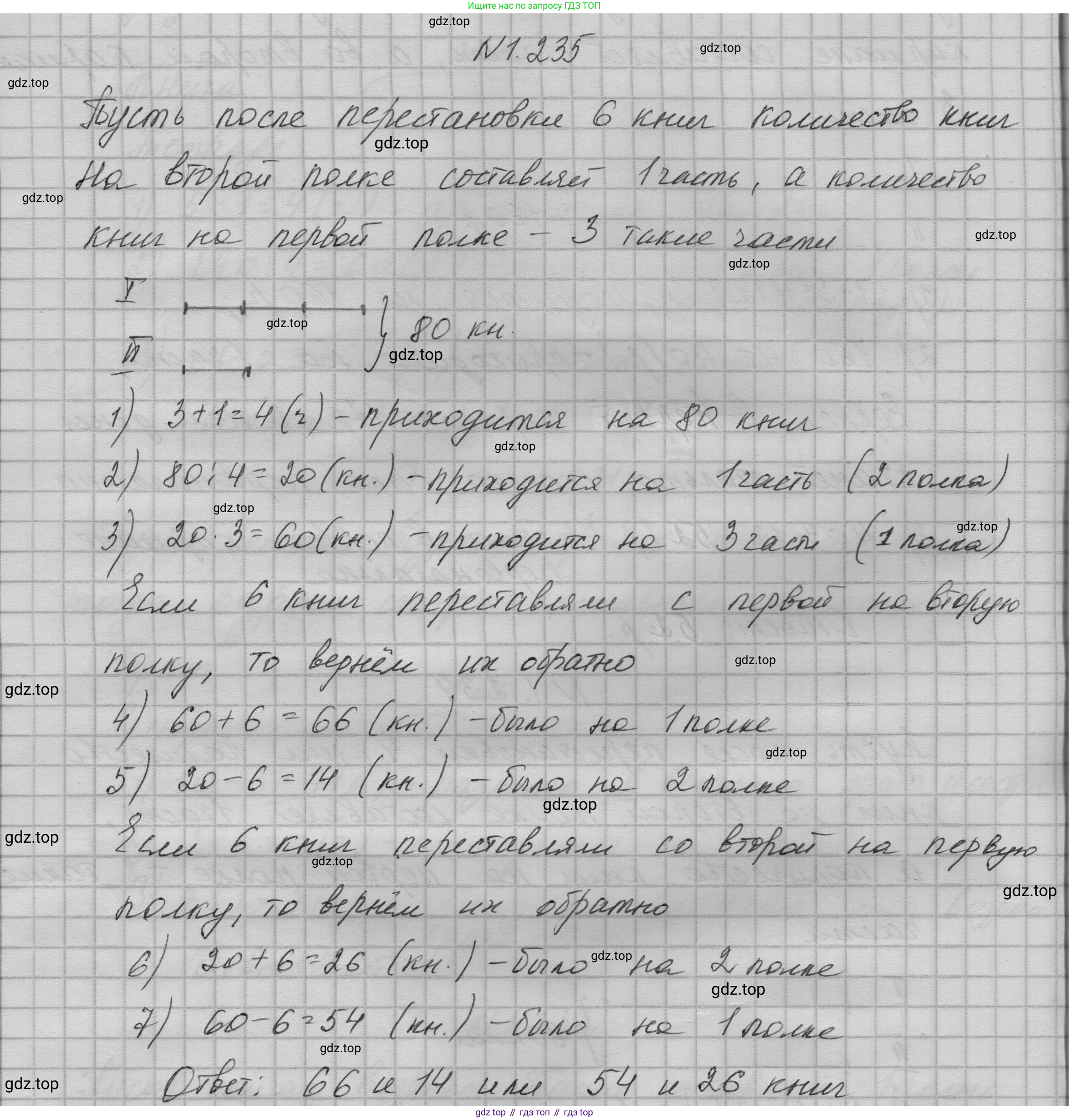 ГДЗ Математика, 5 класс Учебник, авторы: Никольский Сергей Михайлович, Потапов Михаил Константинович, Решетников Николай Николаевич, Шевкин Александр Владимирович, издательство Просвещение, Москва, 2023, коричневого цвета, страница 52, номер 1.235, Решение 1