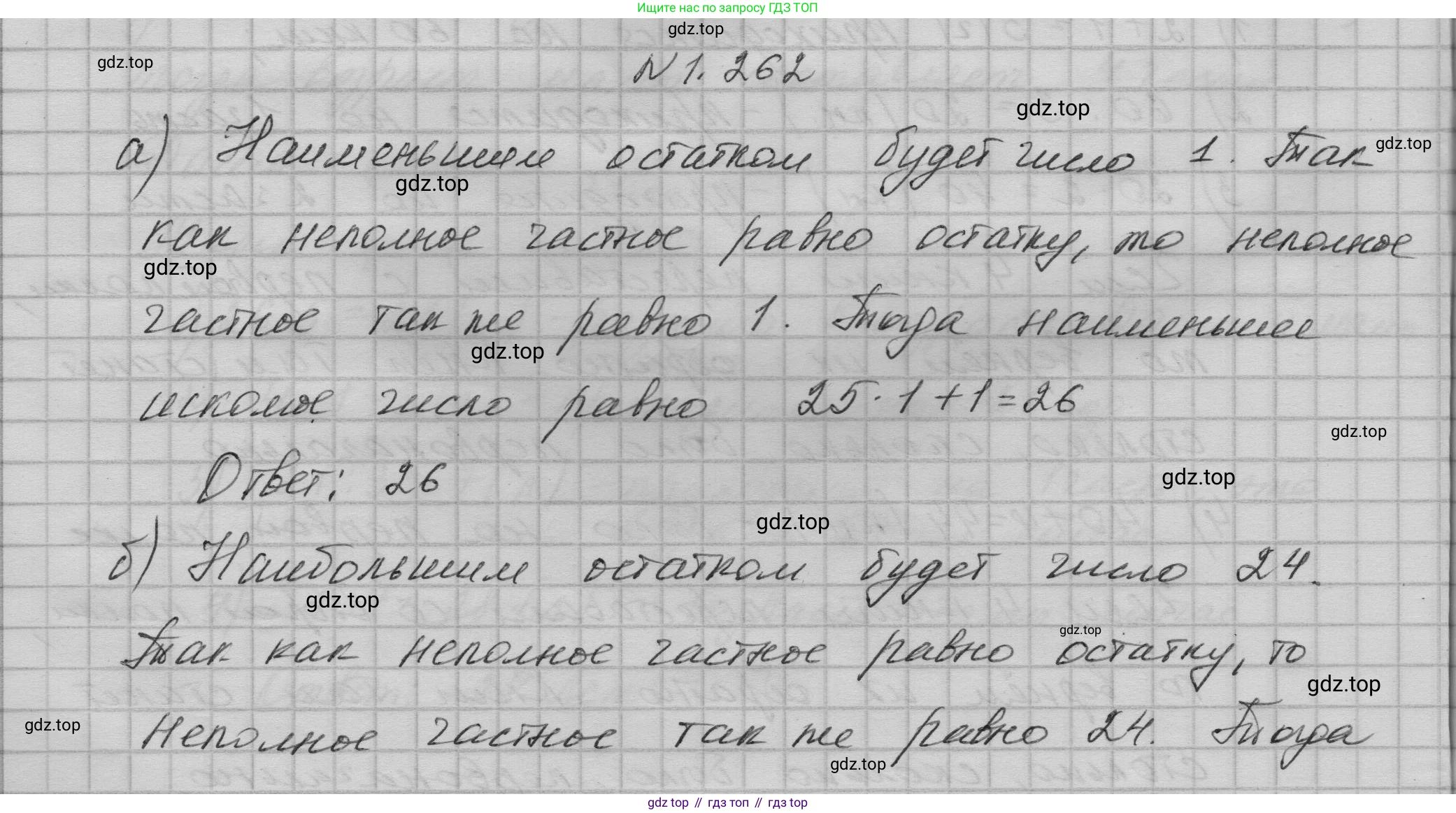 ГДЗ Математика, 5 класс Учебник, авторы: Никольский Сергей Михайлович, Потапов Михаил Константинович, Решетников Николай Николаевич, Шевкин Александр Владимирович, издательство Просвещение, Москва, 2023, коричневого цвета, страница 57, номер 1.262, Решение 1
