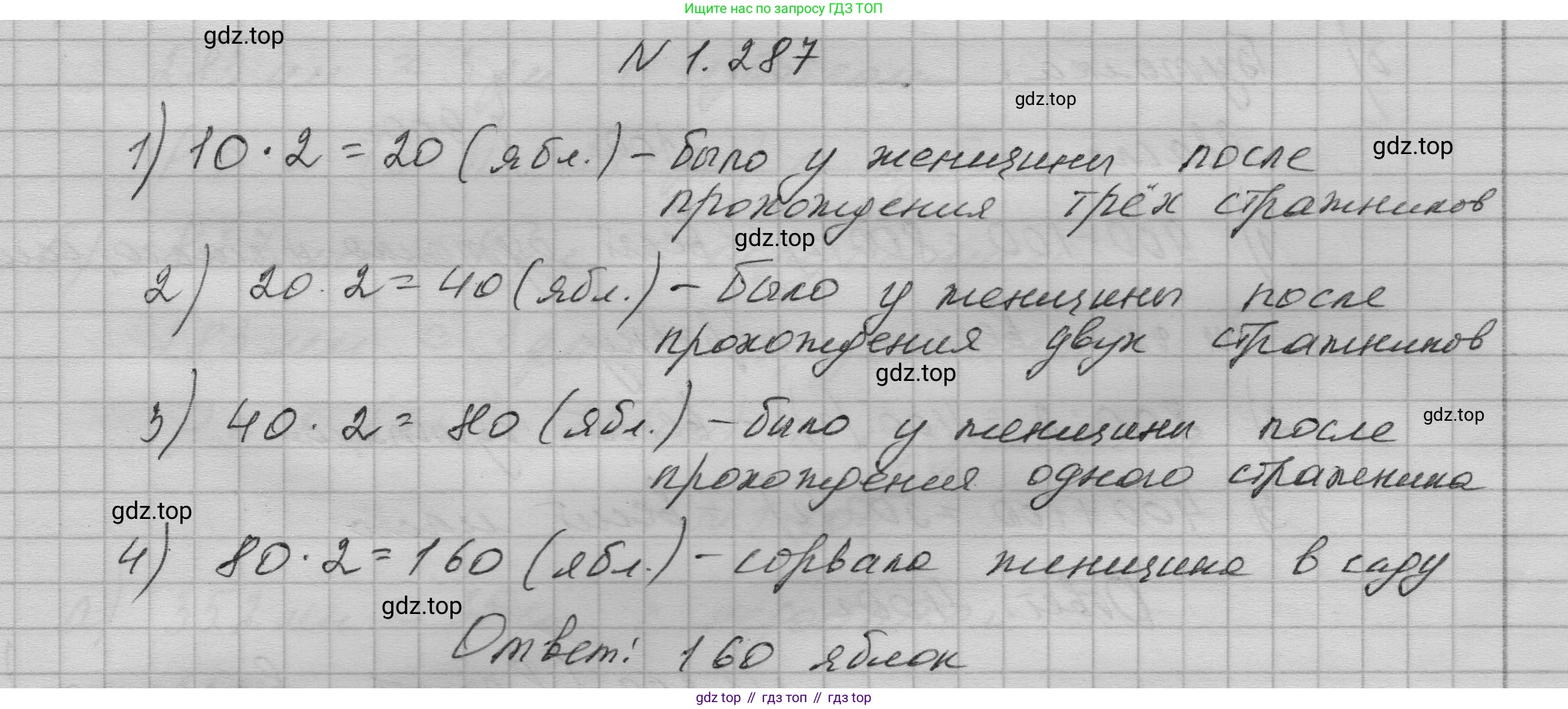 ГДЗ Математика, 5 класс Учебник, авторы: Никольский Сергей Михайлович, Потапов Михаил Константинович, Решетников Николай Николаевич, Шевкин Александр Владимирович, издательство Просвещение, Москва, 2023, коричневого цвета, страница 62, номер 1.287, Решение 1