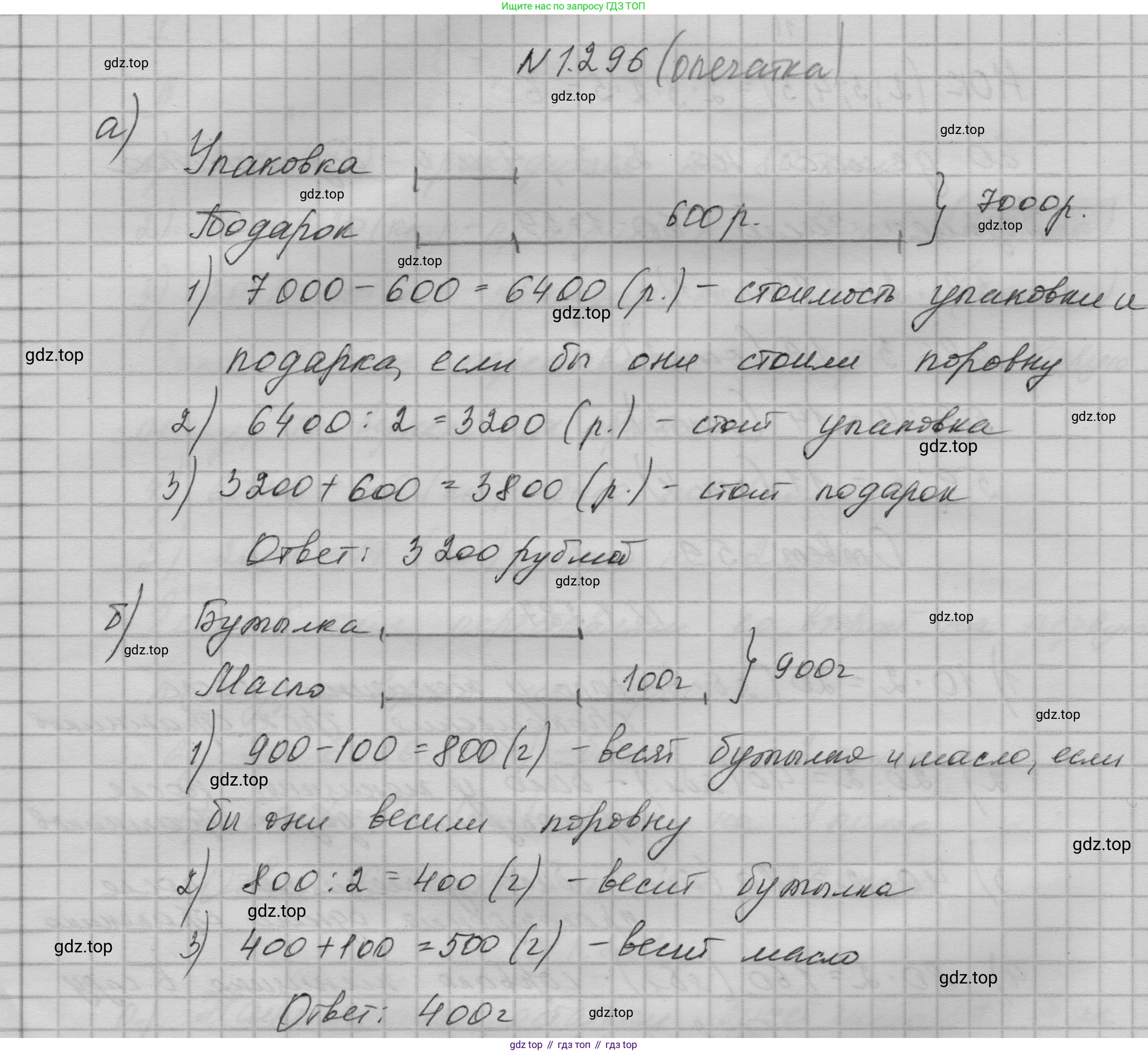 ГДЗ Математика, 5 класс Учебник, авторы: Никольский Сергей Михайлович, Потапов Михаил Константинович, Решетников Николай Николаевич, Шевкин Александр Владимирович, издательство Просвещение, Москва, 2023, коричневого цвета, страница 64, номер 1.296, Решение 1
