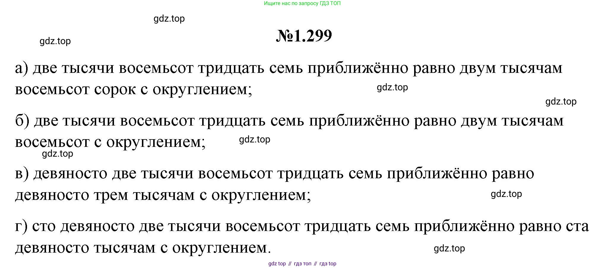 ГДЗ Математика, 5 класс Учебник, авторы: Никольский Сергей Михайлович, Потапов Михаил Константинович, Решетников Николай Николаевич, Шевкин Александр Владимирович, издательство Просвещение, Москва, 2023, коричневого цвета, страница 67, номер 1.299, Решение 1