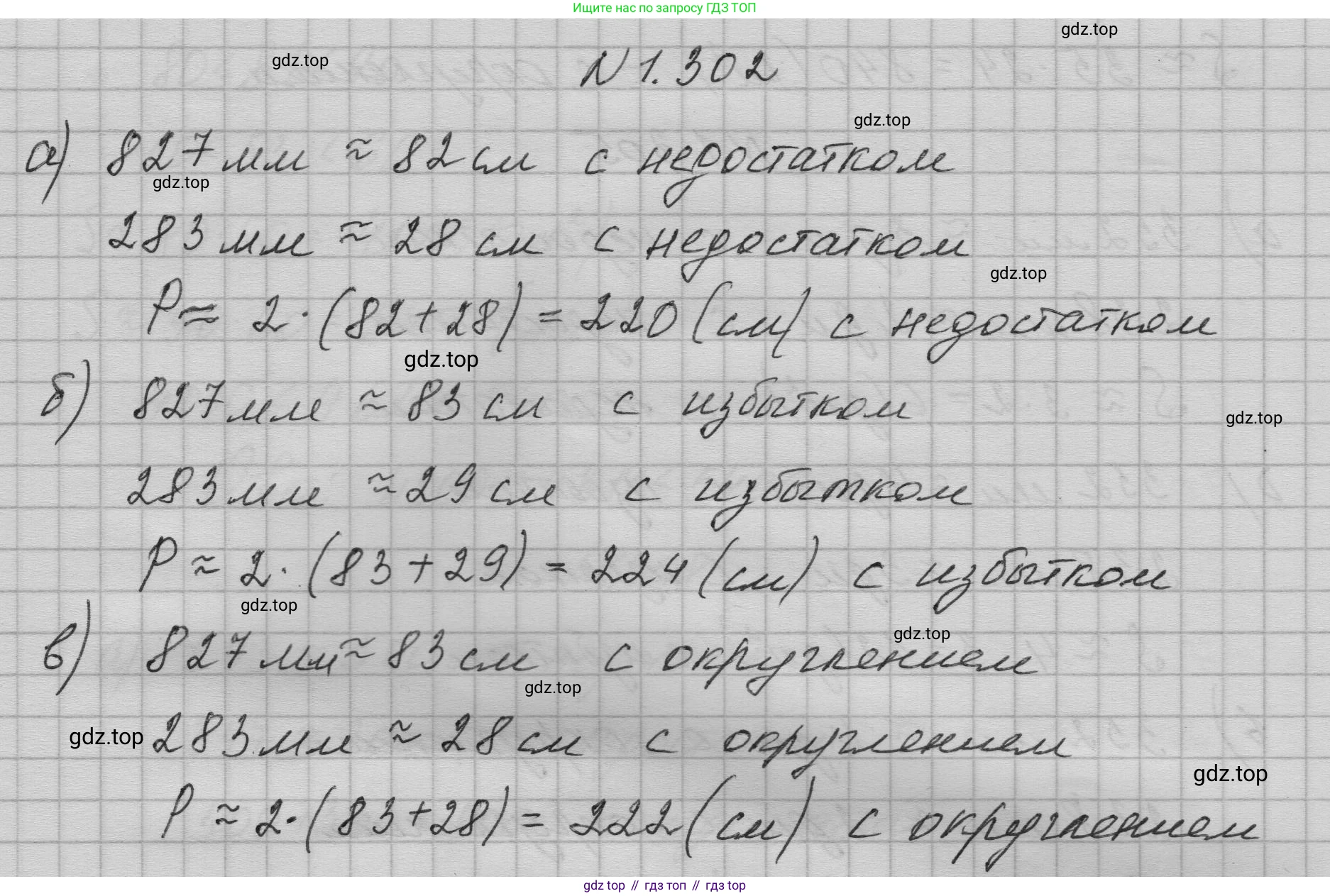 ГДЗ Математика, 5 класс Учебник, авторы: Никольский Сергей Михайлович, Потапов Михаил Константинович, Решетников Николай Николаевич, Шевкин Александр Владимирович, издательство Просвещение, Москва, 2023, коричневого цвета, страница 67, номер 1.302, Решение 1