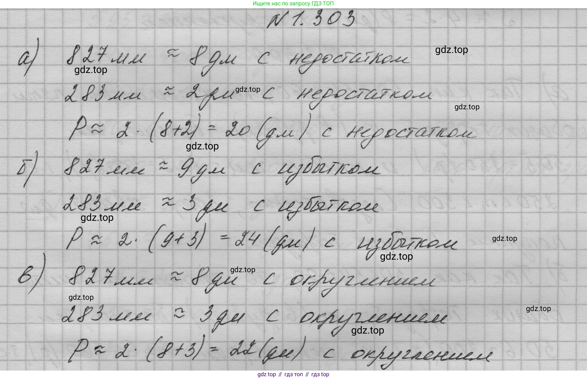 ГДЗ Математика, 5 класс Учебник, авторы: Никольский Сергей Михайлович, Потапов Михаил Константинович, Решетников Николай Николаевич, Шевкин Александр Владимирович, издательство Просвещение, Москва, 2023, коричневого цвета, страница 68, номер 1.303, Решение 1