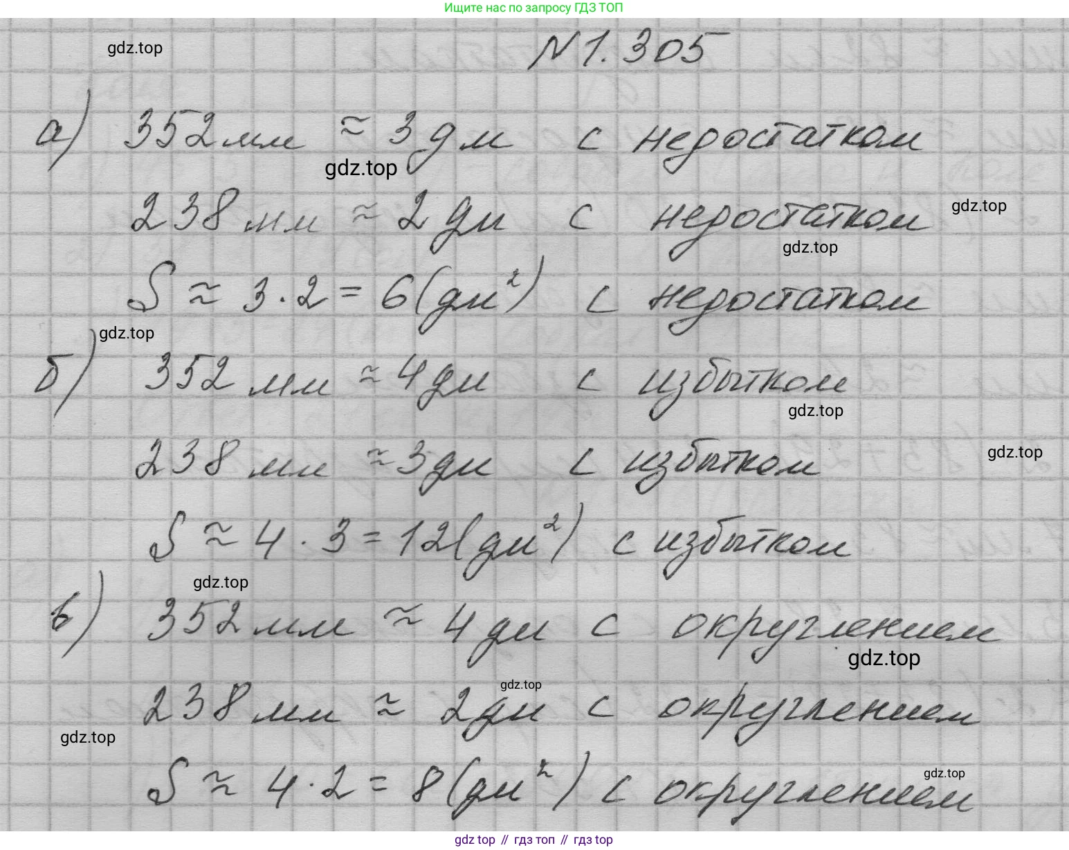 ГДЗ Математика, 5 класс Учебник, авторы: Никольский Сергей Михайлович, Потапов Михаил Константинович, Решетников Николай Николаевич, Шевкин Александр Владимирович, издательство Просвещение, Москва, 2023, коричневого цвета, страница 68, номер 1.305, Решение 1