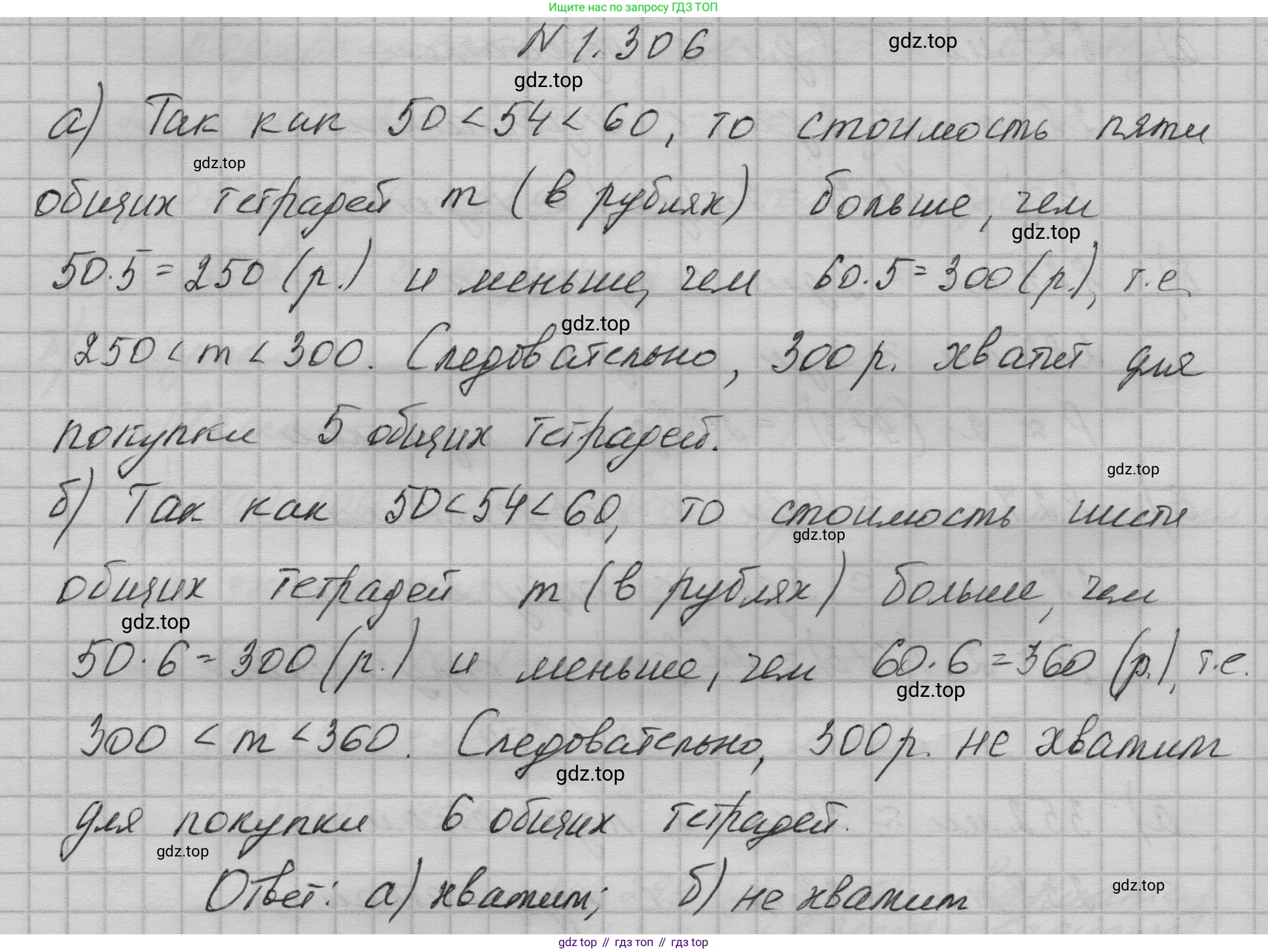 ГДЗ Математика, 5 класс Учебник, авторы: Никольский Сергей Михайлович, Потапов Михаил Константинович, Решетников Николай Николаевич, Шевкин Александр Владимирович, издательство Просвещение, Москва, 2023, коричневого цвета, страница 68, номер 1.306, Решение 1