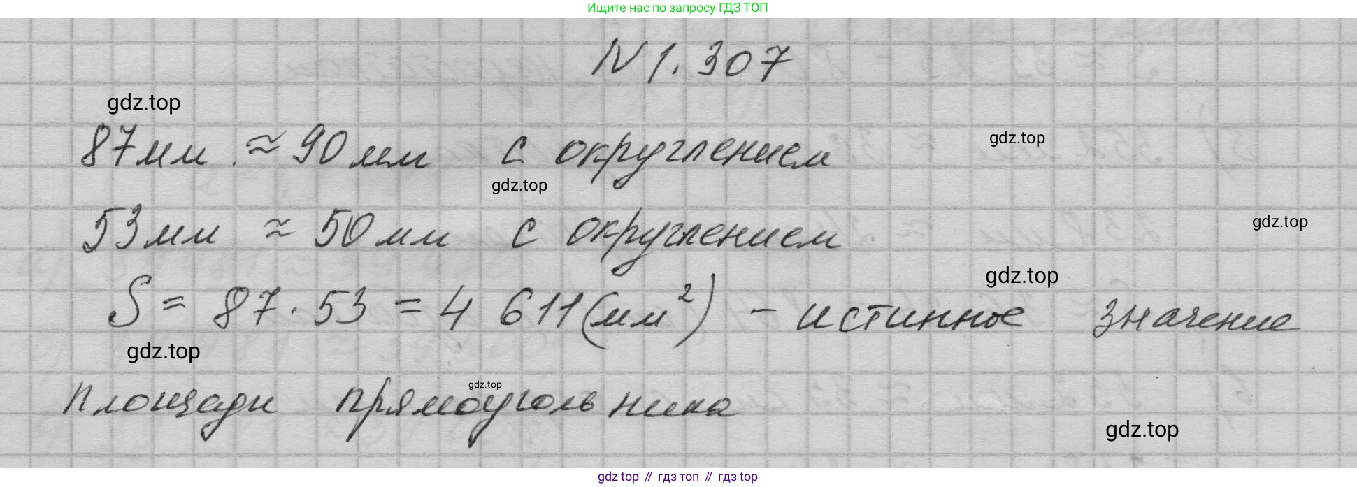 ГДЗ Математика, 5 класс Учебник, авторы: Никольский Сергей Михайлович, Потапов Михаил Константинович, Решетников Николай Николаевич, Шевкин Александр Владимирович, издательство Просвещение, Москва, 2023, коричневого цвета, страница 68, номер 1.307, Решение 1