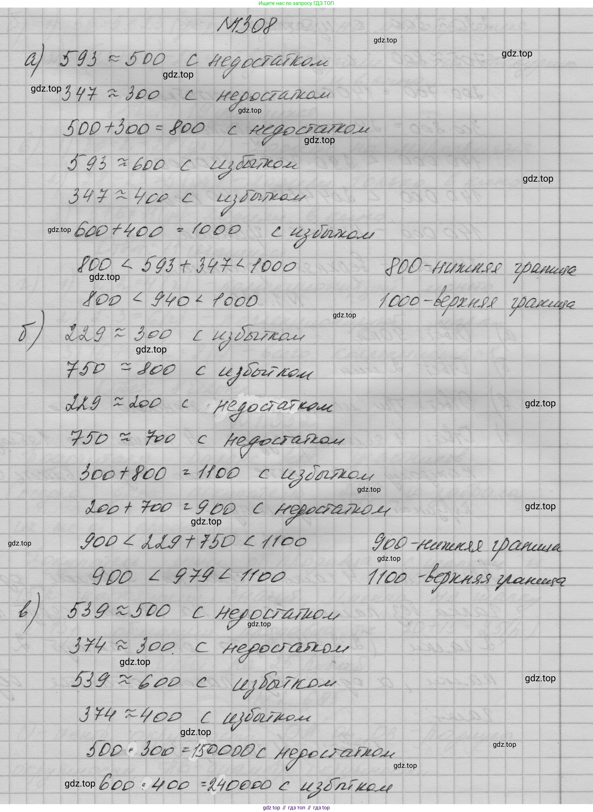 ГДЗ Математика, 5 класс Учебник, авторы: Никольский Сергей Михайлович, Потапов Михаил Константинович, Решетников Николай Николаевич, Шевкин Александр Владимирович, издательство Просвещение, Москва, 2023, коричневого цвета, страница 68, номер 1.308, Решение 1