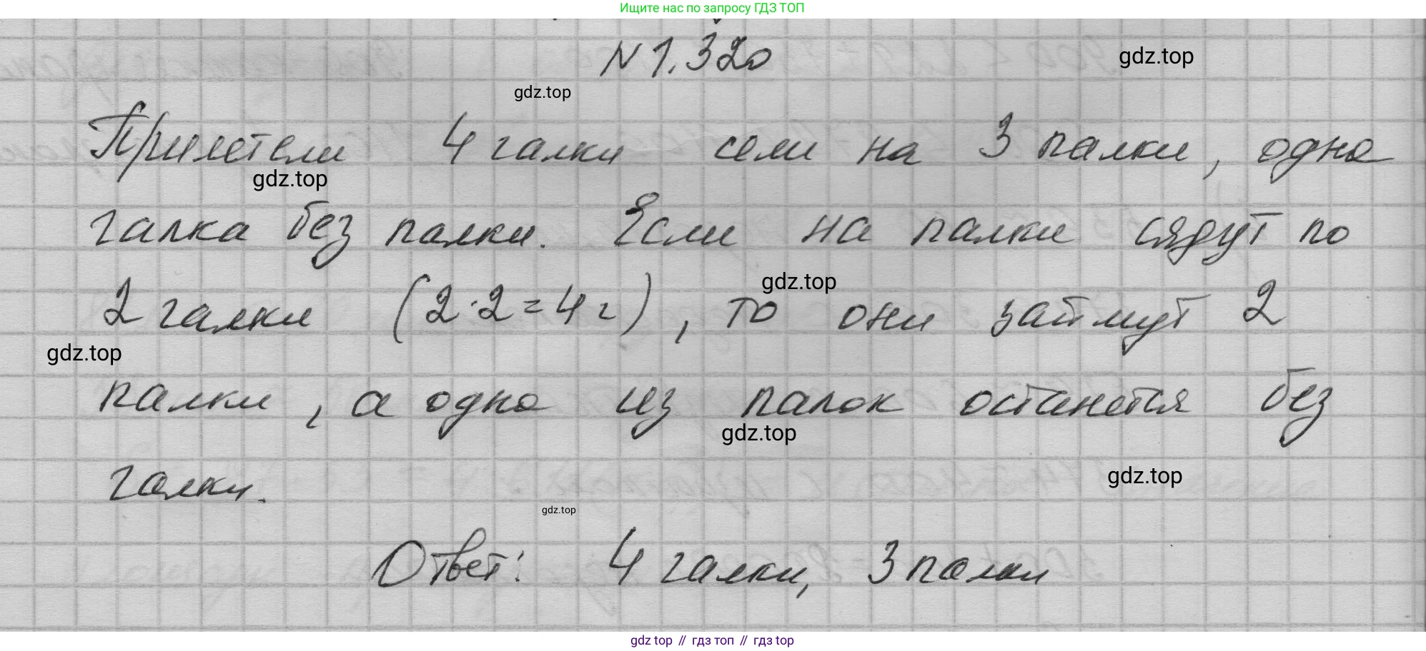 ГДЗ Математика, 5 класс Учебник, авторы: Никольский Сергей Михайлович, Потапов Михаил Константинович, Решетников Николай Николаевич, Шевкин Александр Владимирович, издательство Просвещение, Москва, 2023, коричневого цвета, страница 73, номер 1.320, Решение 1