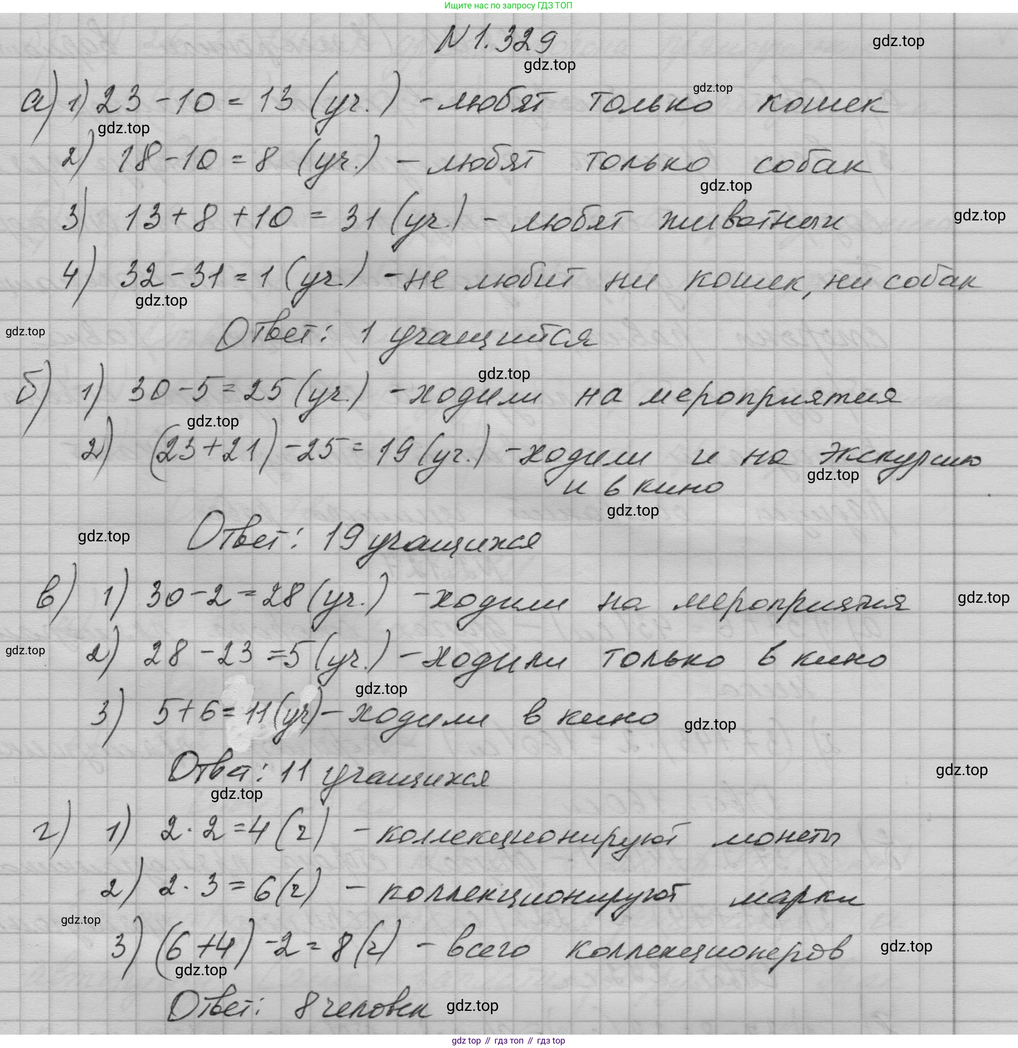 ГДЗ Математика, 5 класс Учебник, авторы: Никольский Сергей Михайлович, Потапов Михаил Константинович, Решетников Николай Николаевич, Шевкин Александр Владимирович, издательство Просвещение, Москва, 2023, коричневого цвета, страница 76, номер 1.329, Решение 1