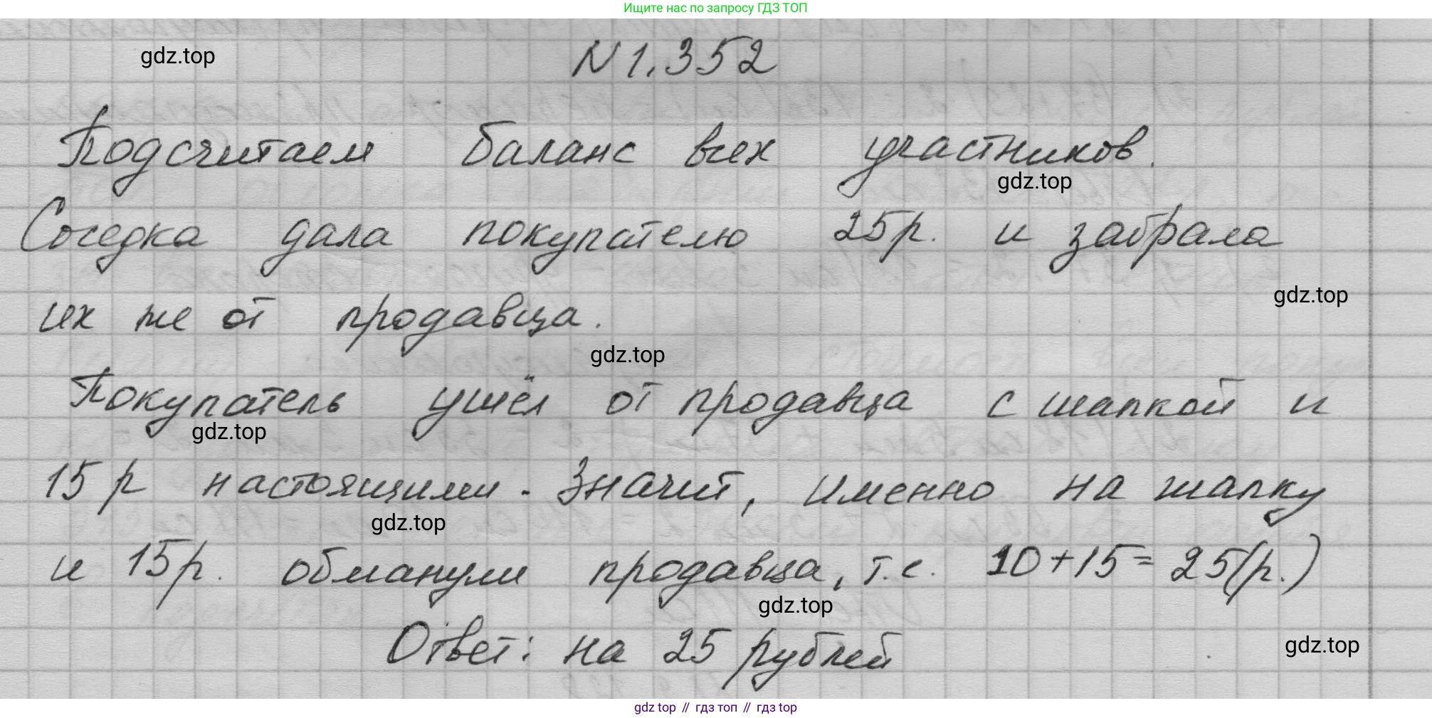 ГДЗ Математика, 5 класс Учебник, авторы: Никольский Сергей Михайлович, Потапов Михаил Константинович, Решетников Николай Николаевич, Шевкин Александр Владимирович, издательство Просвещение, Москва, 2023, коричневого цвета, страница 80, номер 1.352, Решение 1