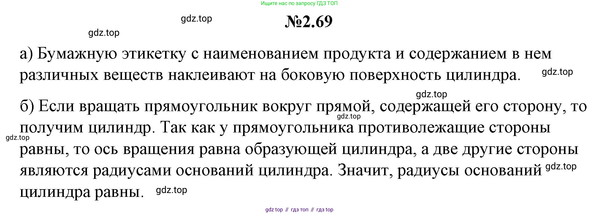ГДЗ Математика, 5 класс Учебник, авторы: Никольский Сергей Михайлович, Потапов Михаил Константинович, Решетников Николай Николаевич, Шевкин Александр Владимирович, издательство Просвещение, Москва, 2023, коричневого цвета, страница 95, номер 2.69, Решение 1