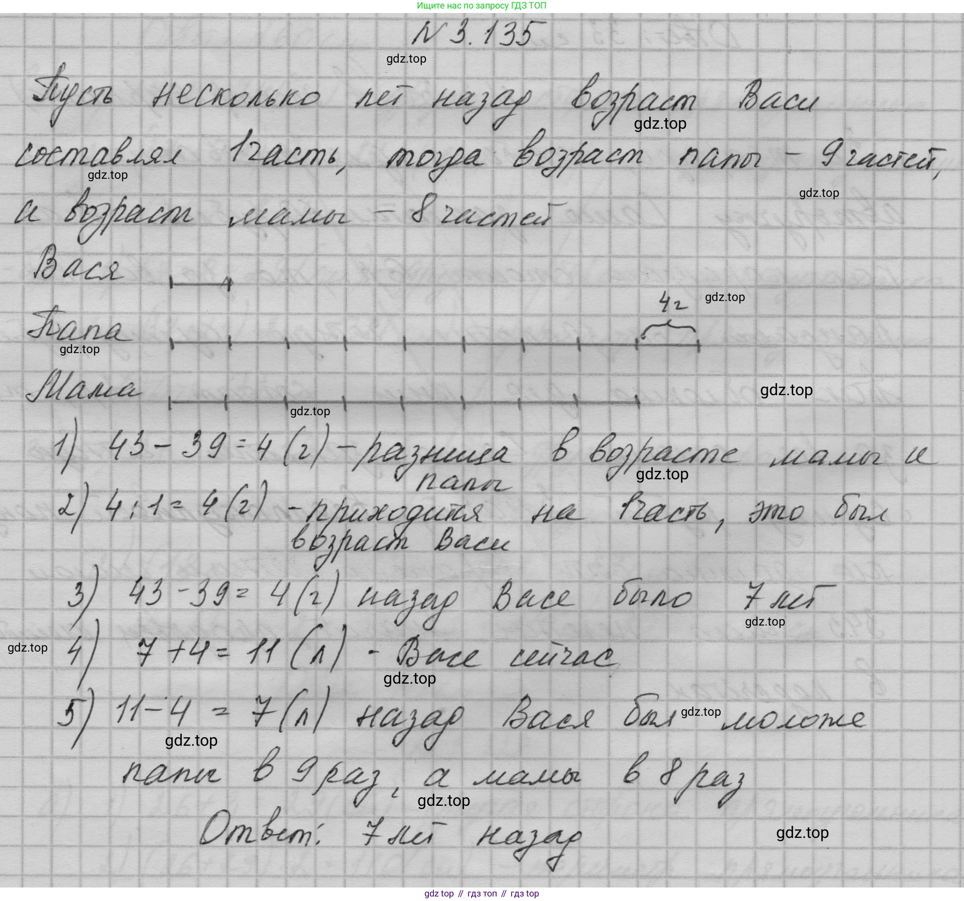 ГДЗ Математика, 5 класс Учебник, авторы: Никольский Сергей Михайлович, Потапов Михаил Константинович, Решетников Николай Николаевич, Шевкин Александр Владимирович, издательство Просвещение, Москва, 2023, коричневого цвета, страница 166, номер 3.135, Решение 1