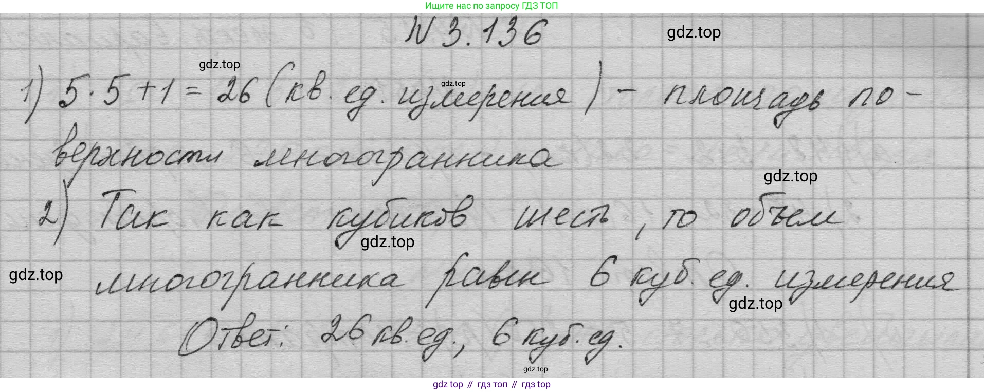 ГДЗ Математика, 5 класс Учебник, авторы: Никольский Сергей Михайлович, Потапов Михаил Константинович, Решетников Николай Николаевич, Шевкин Александр Владимирович, издательство Просвещение, Москва, 2023, коричневого цвета, страница 166, номер 3.136, Решение 1