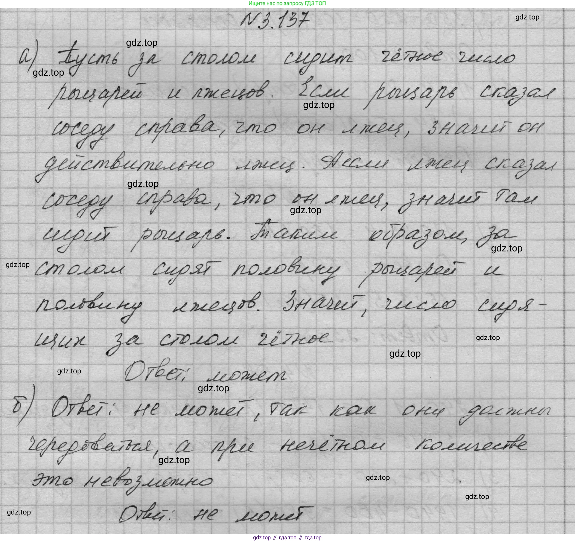 ГДЗ Математика, 5 класс Учебник, авторы: Никольский Сергей Михайлович, Потапов Михаил Константинович, Решетников Николай Николаевич, Шевкин Александр Владимирович, издательство Просвещение, Москва, 2023, коричневого цвета, страница 166, номер 3.137, Решение 1