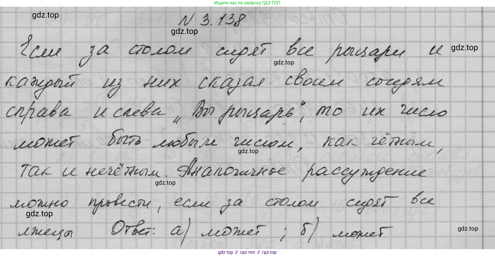 ГДЗ Математика, 5 класс Учебник, авторы: Никольский Сергей Михайлович, Потапов Михаил Константинович, Решетников Николай Николаевич, Шевкин Александр Владимирович, издательство Просвещение, Москва, 2023, коричневого цвета, страница 166, номер 3.138, Решение 1