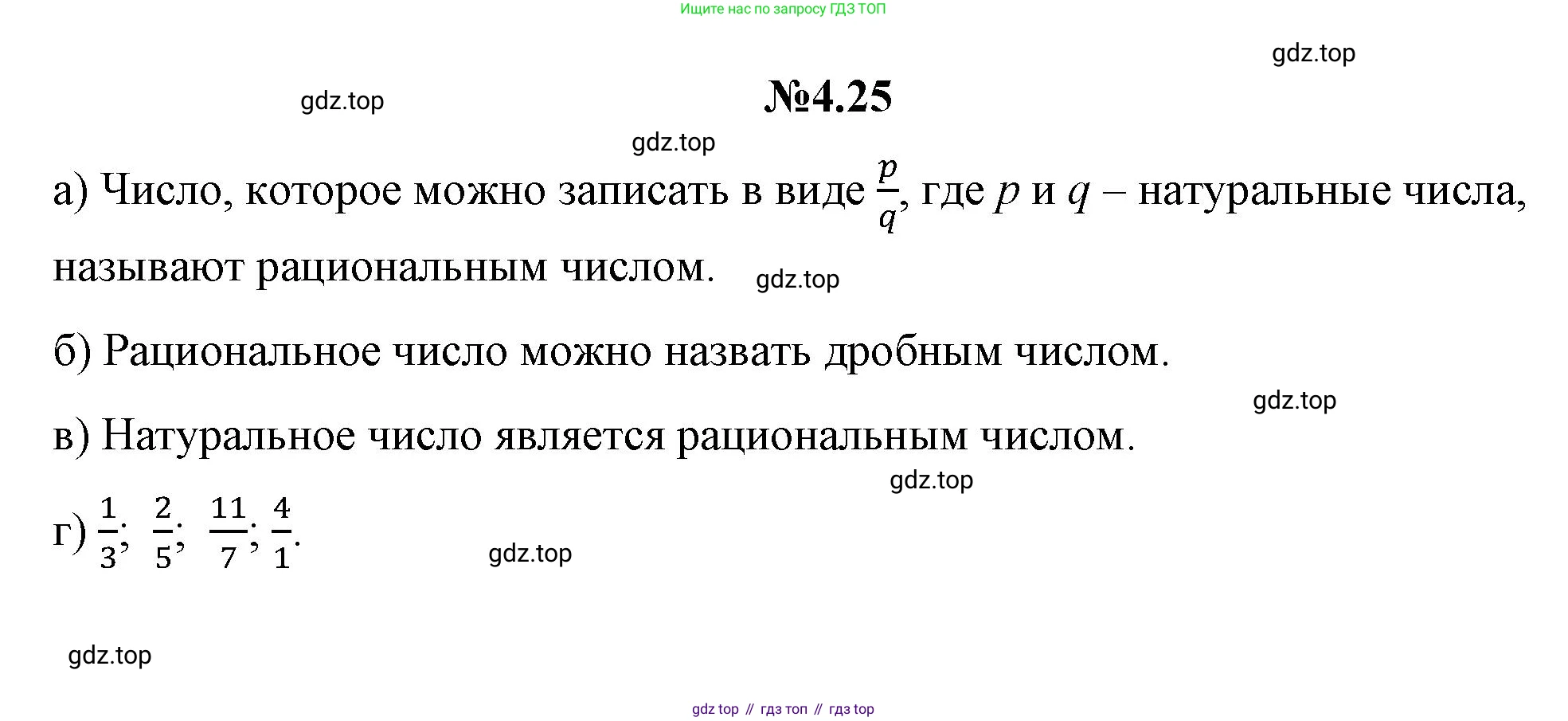 ГДЗ Математика, 5 класс Учебник, авторы: Никольский Сергей Михайлович, Потапов Михаил Константинович, Решетников Николай Николаевич, Шевкин Александр Владимирович, издательство Просвещение, Москва, 2023, коричневого цвета, страница 172, номер 4.25, Решение 1