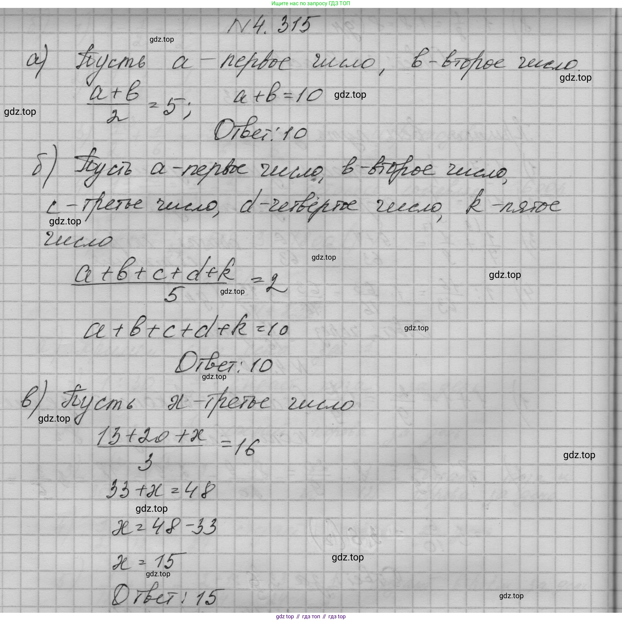 ГДЗ Математика, 5 класс Учебник, авторы: Никольский Сергей Михайлович, Потапов Михаил Константинович, Решетников Николай Николаевич, Шевкин Александр Владимирович, издательство Просвещение, Москва, 2023, коричневого цвета, страница 234, номер 4.315, Решение 1