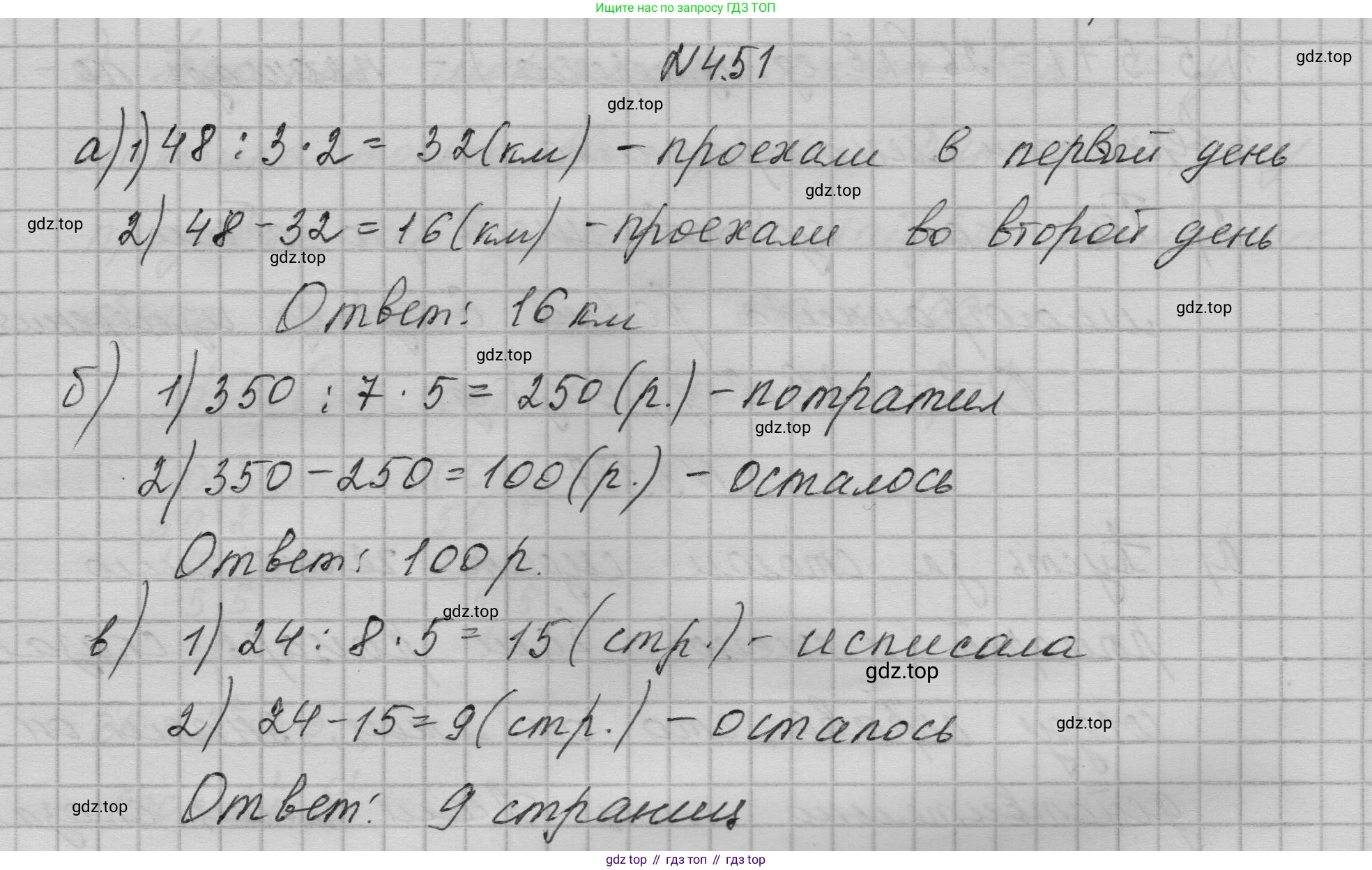 ГДЗ Математика, 5 класс Учебник, авторы: Никольский Сергей Михайлович, Потапов Михаил Константинович, Решетников Николай Николаевич, Шевкин Александр Владимирович, издательство Просвещение, Москва, 2023, коричневого цвета, страница 179, номер 4.51, Решение 1