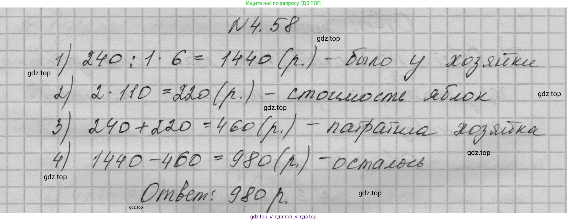 ГДЗ Математика, 5 класс Учебник, авторы: Никольский Сергей Михайлович, Потапов Михаил Константинович, Решетников Николай Николаевич, Шевкин Александр Владимирович, издательство Просвещение, Москва, 2023, коричневого цвета, страница 180, номер 4.58, Решение 1