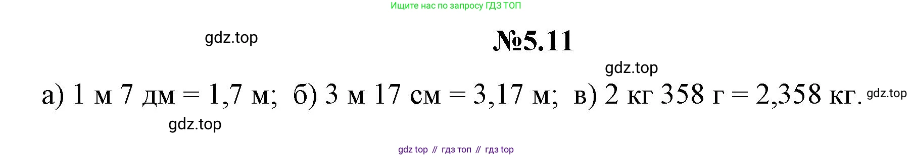 ГДЗ Математика, 5 класс Учебник, авторы: Никольский Сергей Михайлович, Потапов Михаил Константинович, Решетников Николай Николаевич, Шевкин Александр Владимирович, издательство Просвещение, Москва, 2023, коричневого цвета, страница 254, номер 5.11, Решение 1