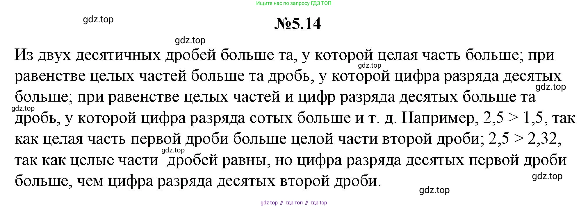 ГДЗ Математика, 5 класс Учебник, авторы: Никольский Сергей Михайлович, Потапов Михаил Константинович, Решетников Николай Николаевич, Шевкин Александр Владимирович, издательство Просвещение, Москва, 2023, коричневого цвета, страница 255, номер 5.14, Решение 1